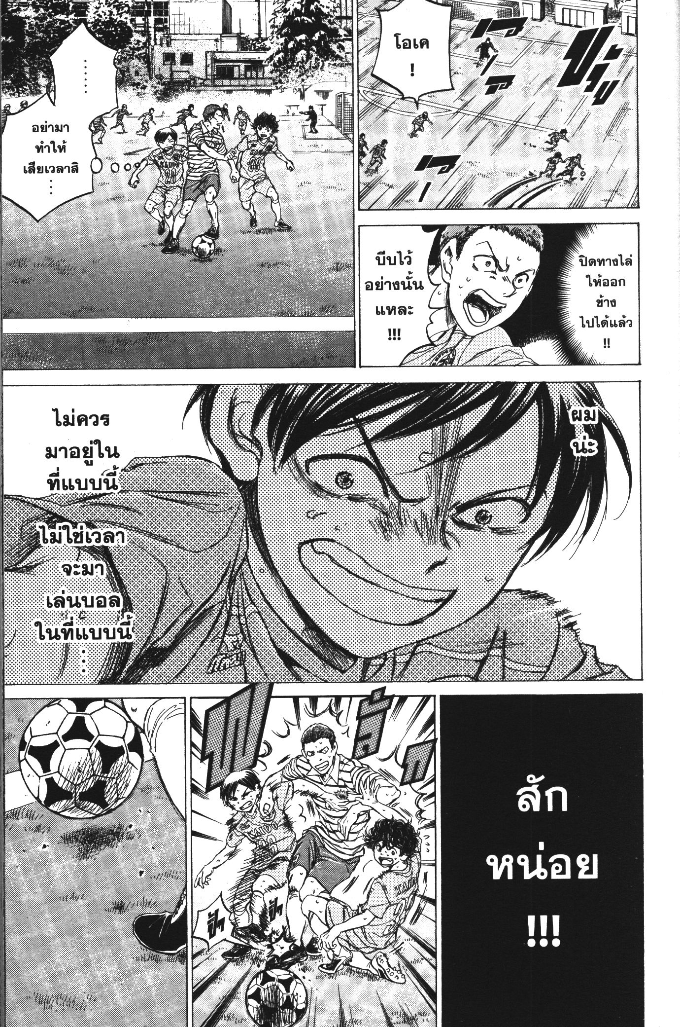 Ao Ashi แข้งเด็กหัวใจนักสู้ 98 (13)