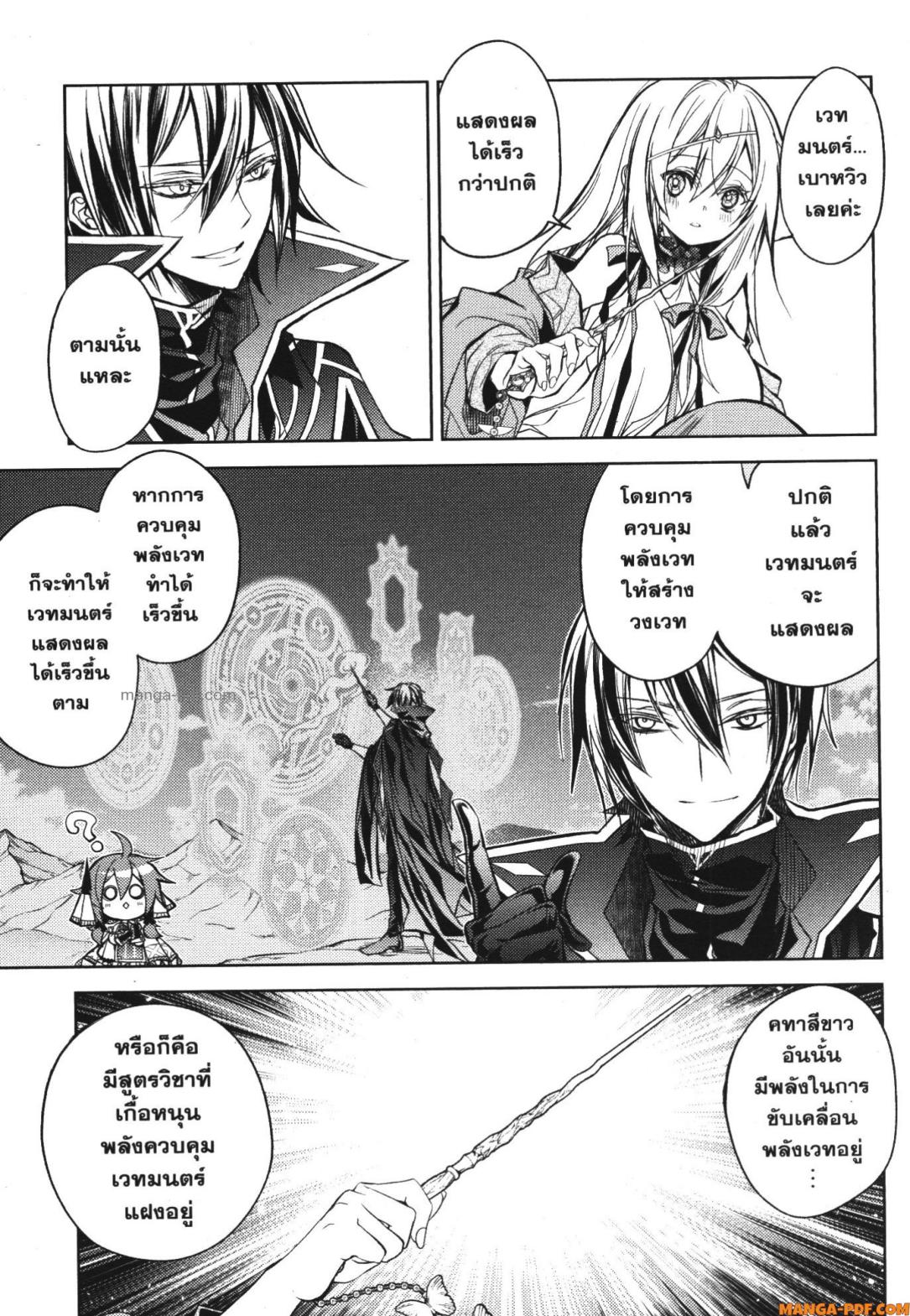 Senmetsumadou no Saikyou Kenja 18 (11)