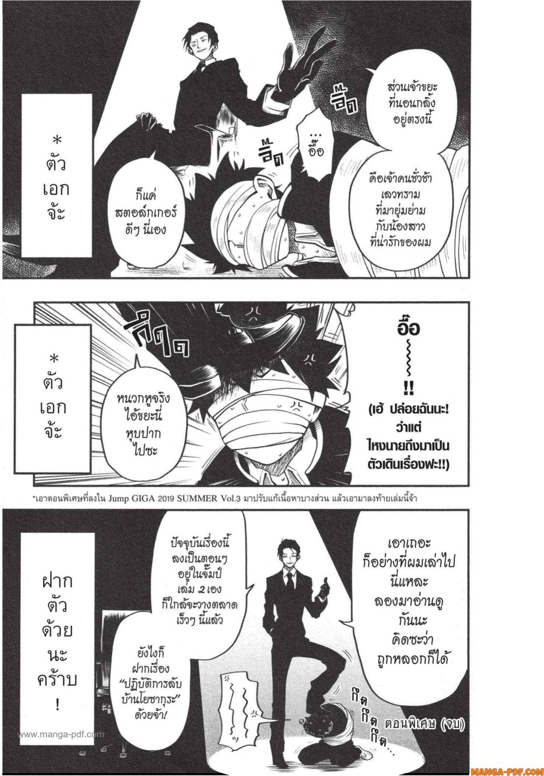 Yozakura san Chi no Daisakusen 7 (21)