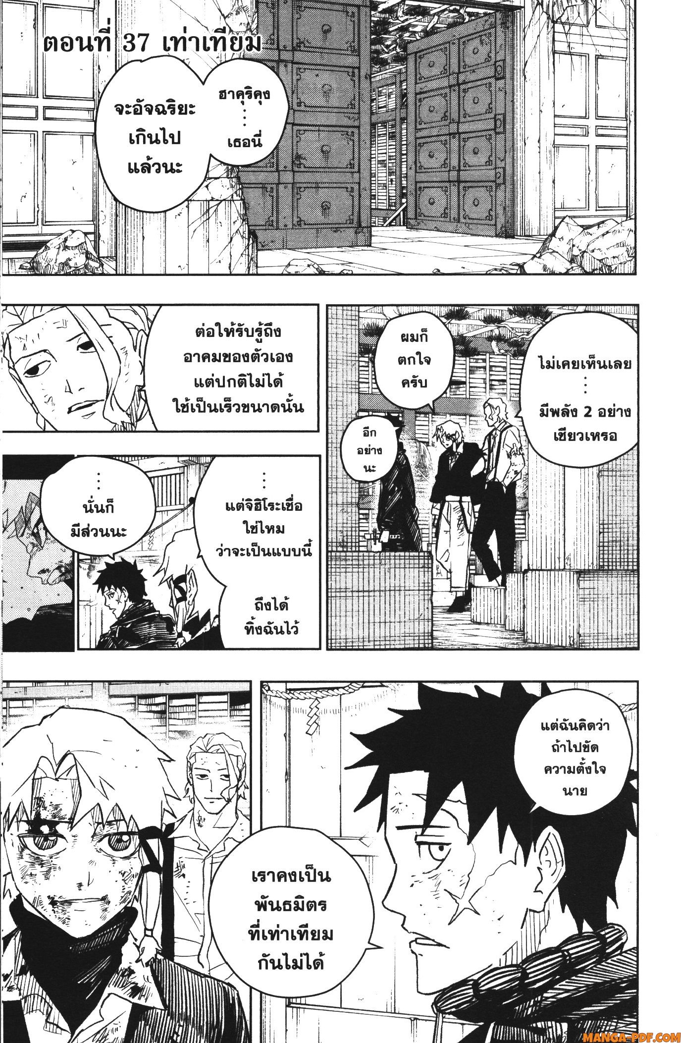 Kagurabachi 37 (1)
