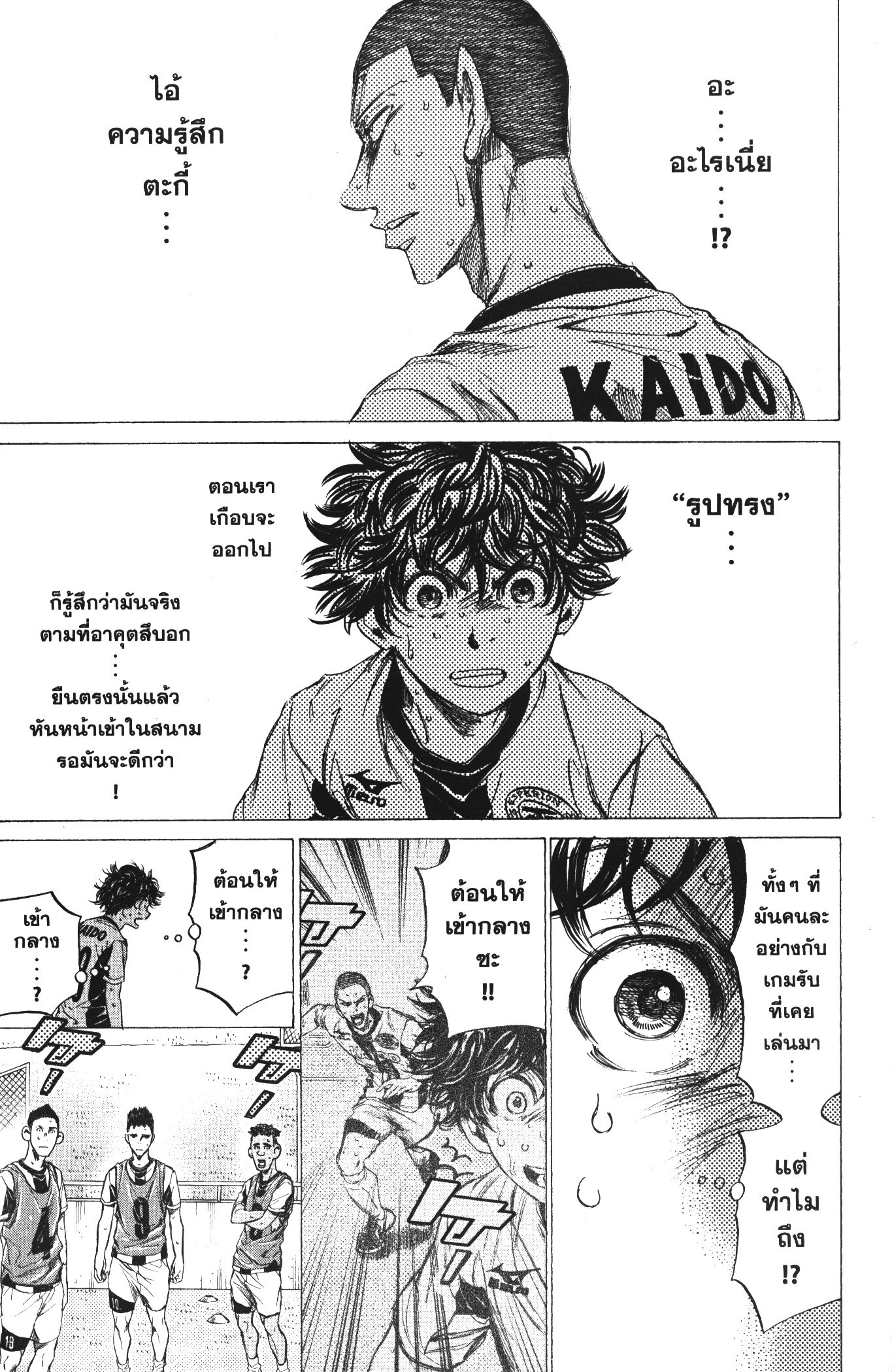 Ao Ashi แข้งเด็กหัวใจนักสู้ 132 (17)