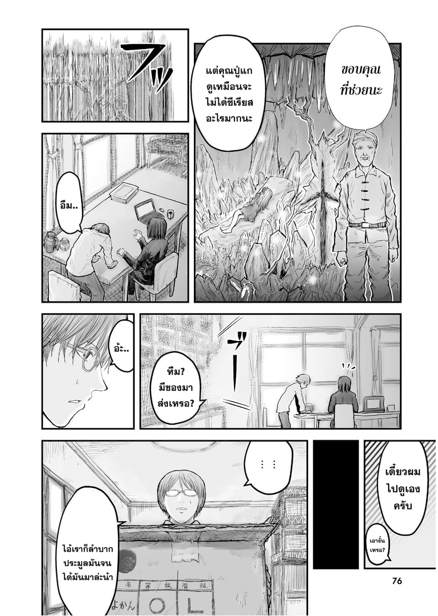 Isekai Ojisan 4 (17)