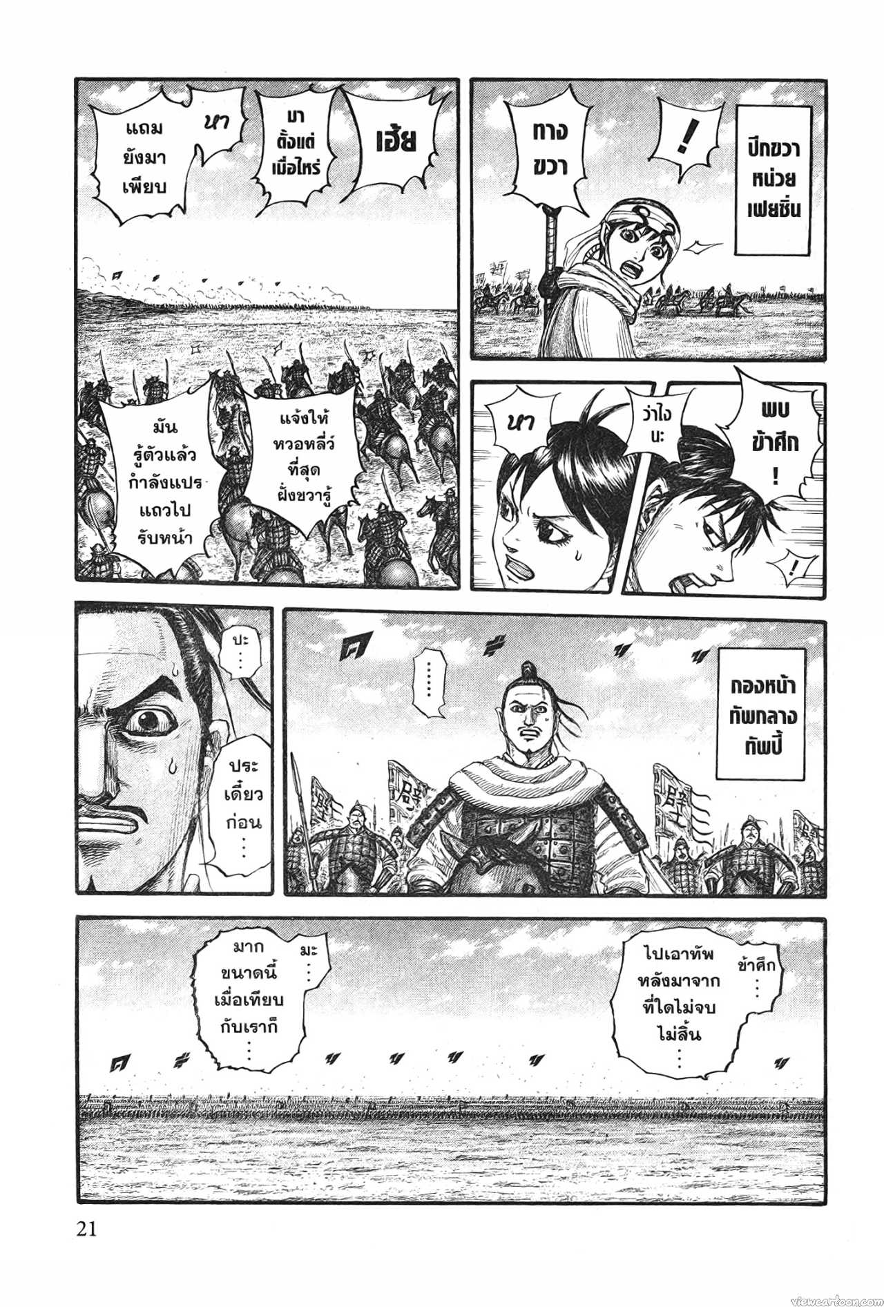 Kingdom 714 (17)