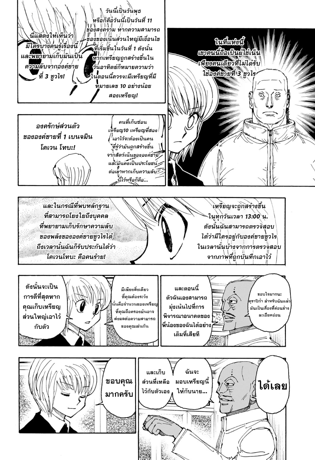 Hunterxhunter 404 (5)