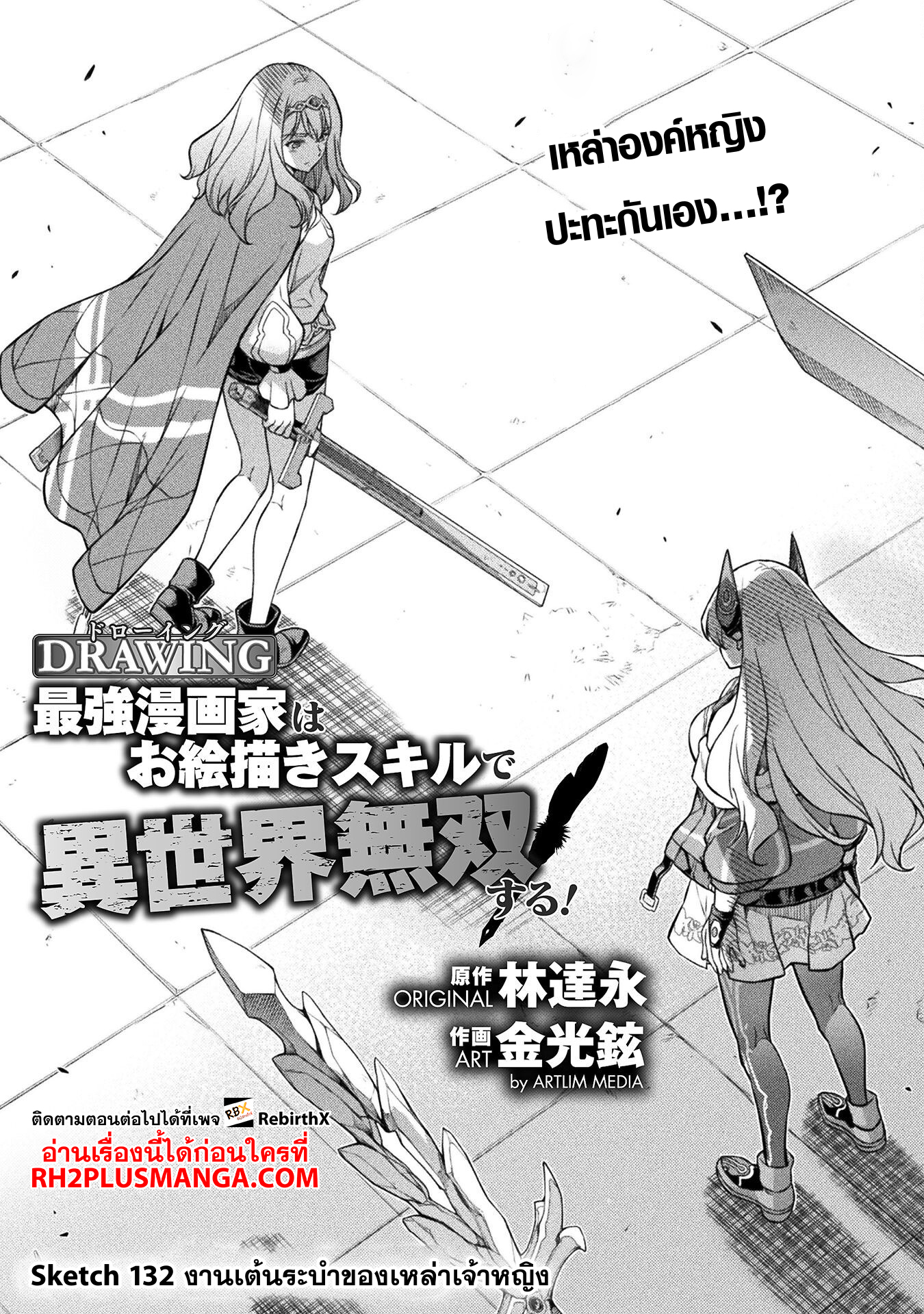 Drawing Saikyou Mangaka Wa Oekaki Skill De Isekai Musou Suru! 132 01