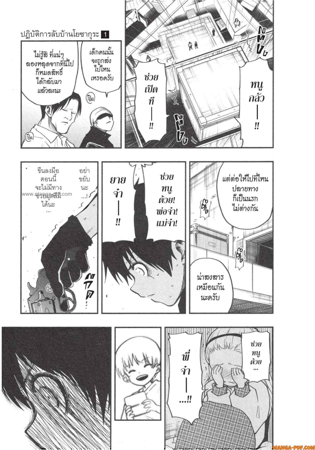 Yozakura san Chi no Daisakusen 6 (13)