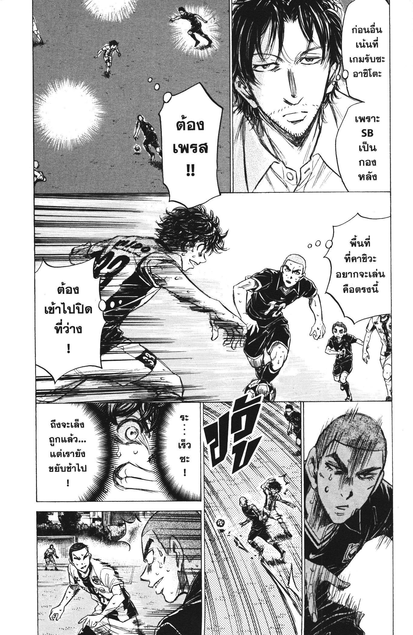 Ao Ashi แข้งเด็กหัวใจนักสู้ 131 (7)
