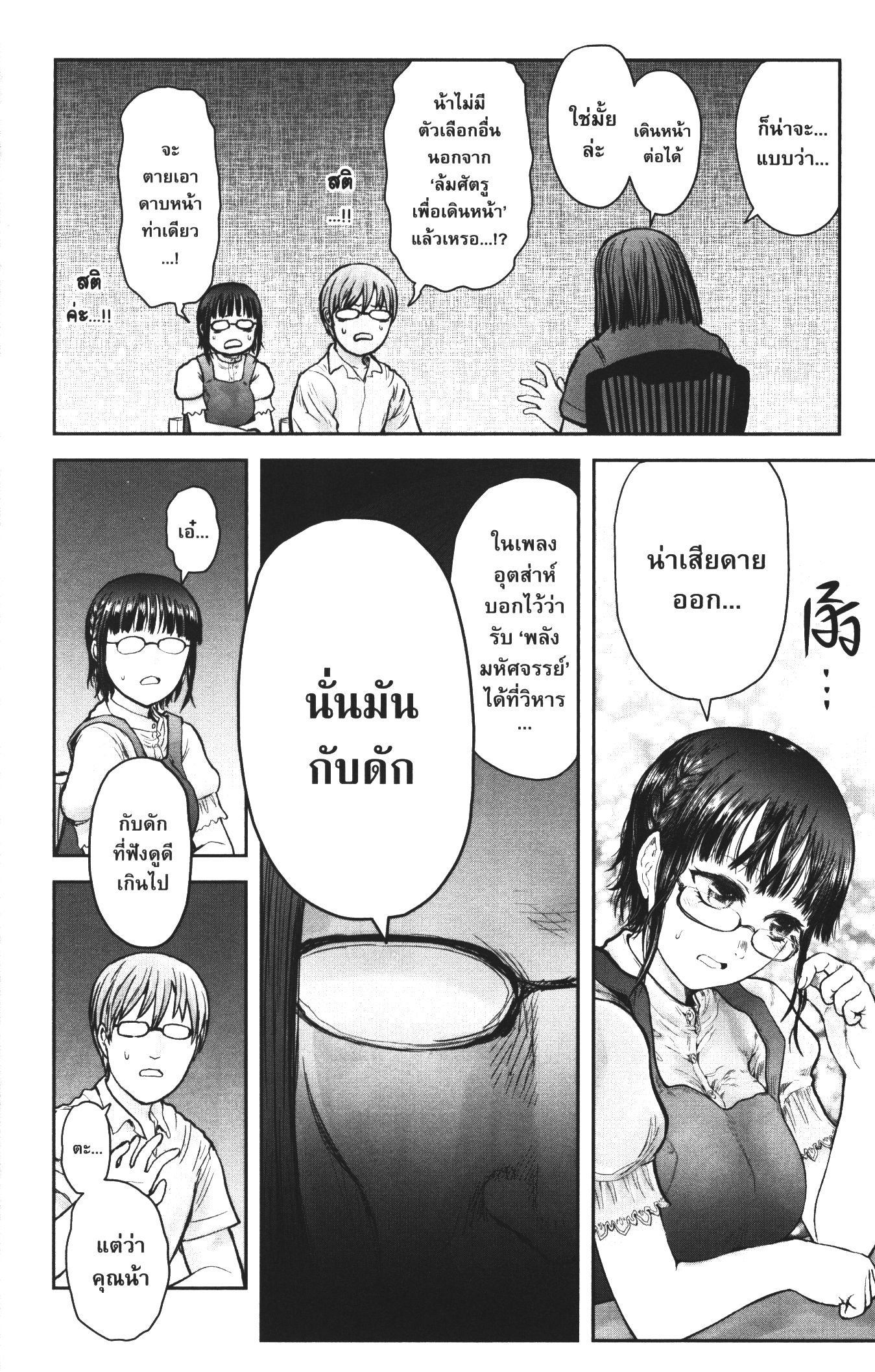 Isekai Ojisan 31 (4)