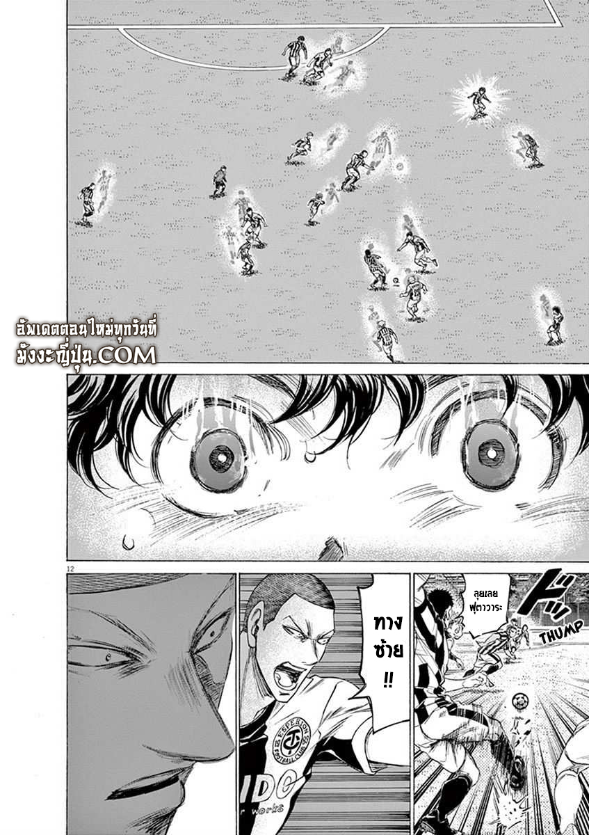 Ao Ashi แข้งเด็กหัวใจนักสู้ 180 (13)