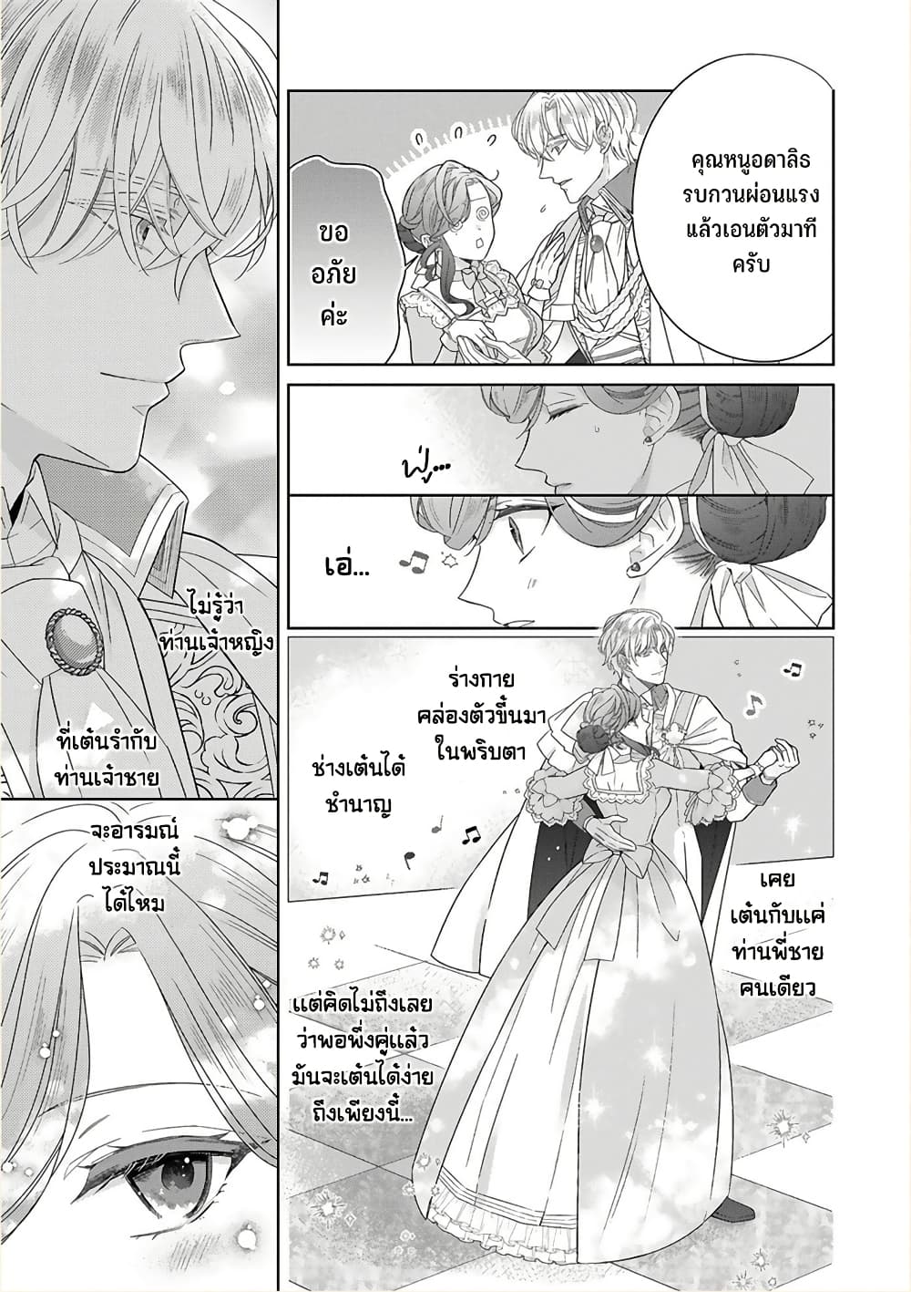 Satori Reijou no Misukasenai Kanjou 1 24