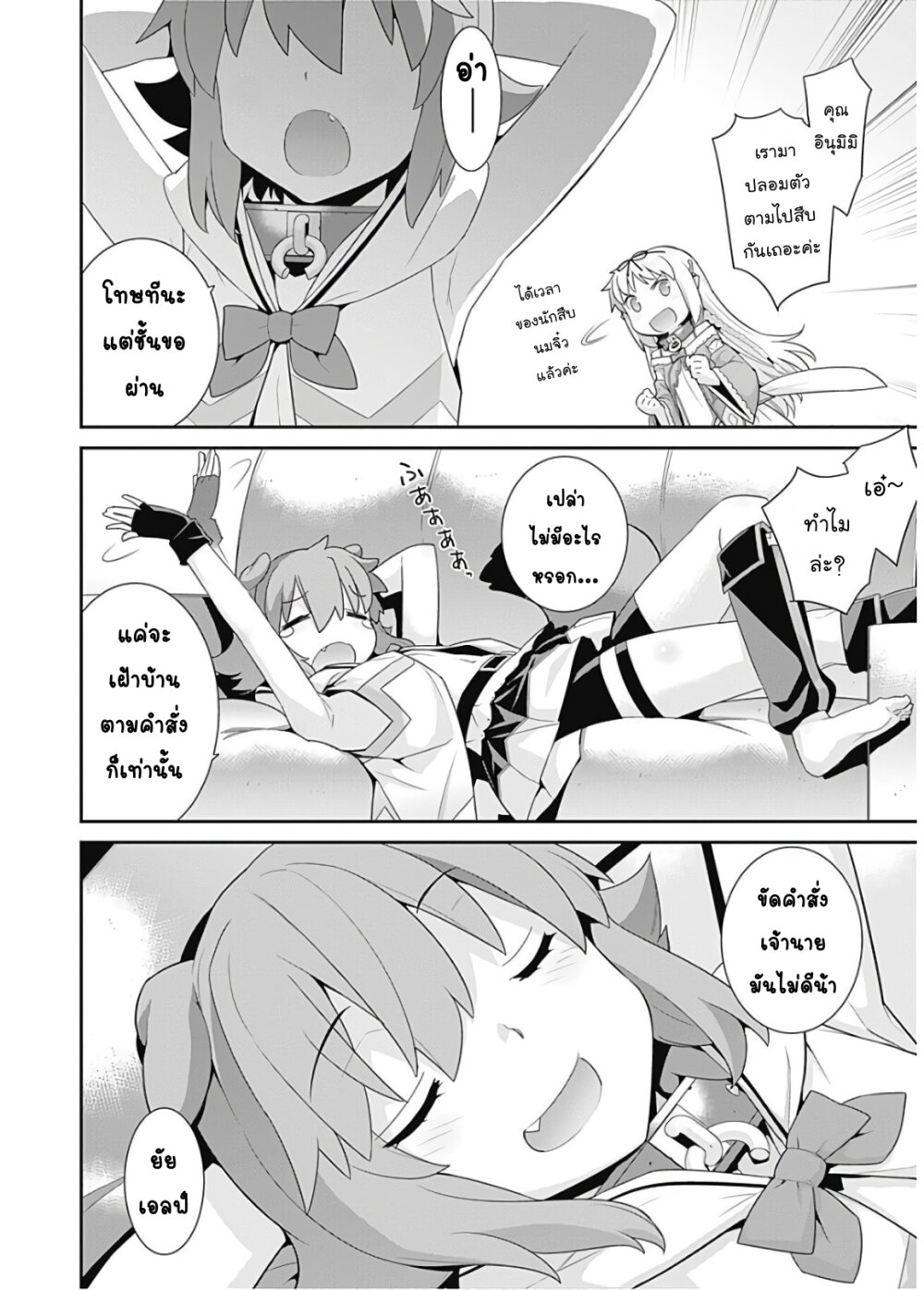 Isekai Elf no Dorei chan 60 4