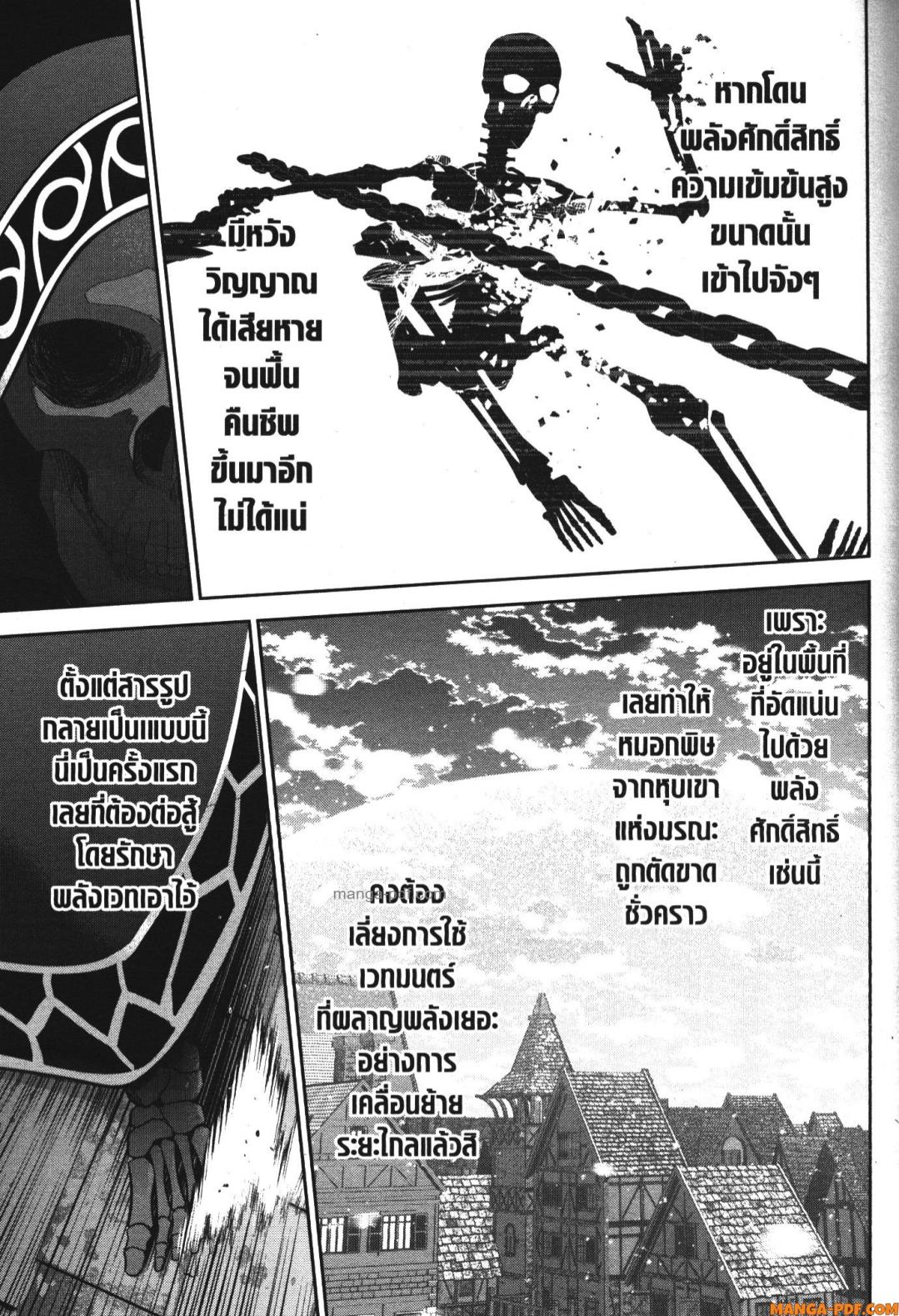 Shokei Sareta Kenja wa Lich ni Tensei Shite Shinryaku Sensou wo Hajimeru 26 (5)