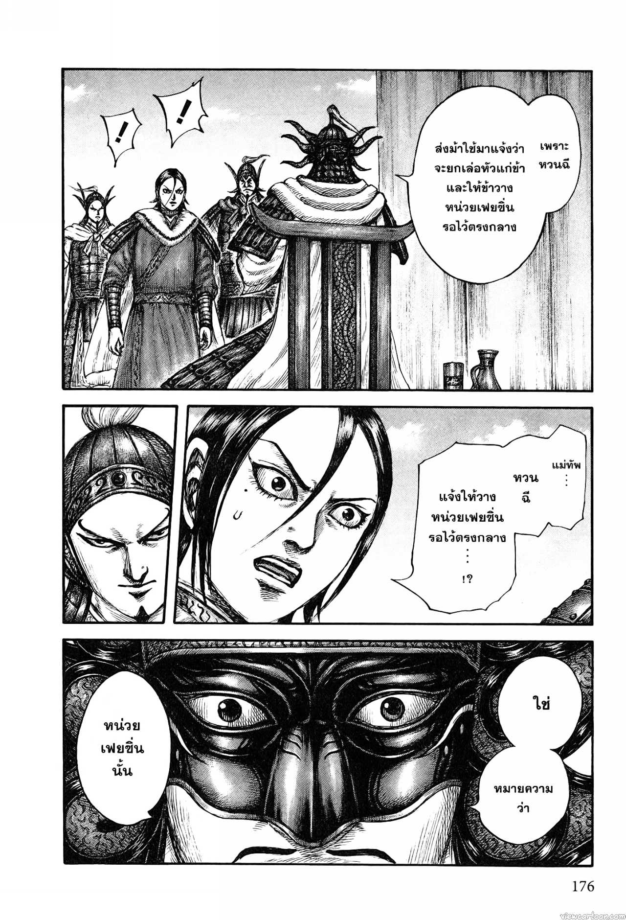 Kingdom 677 (9)