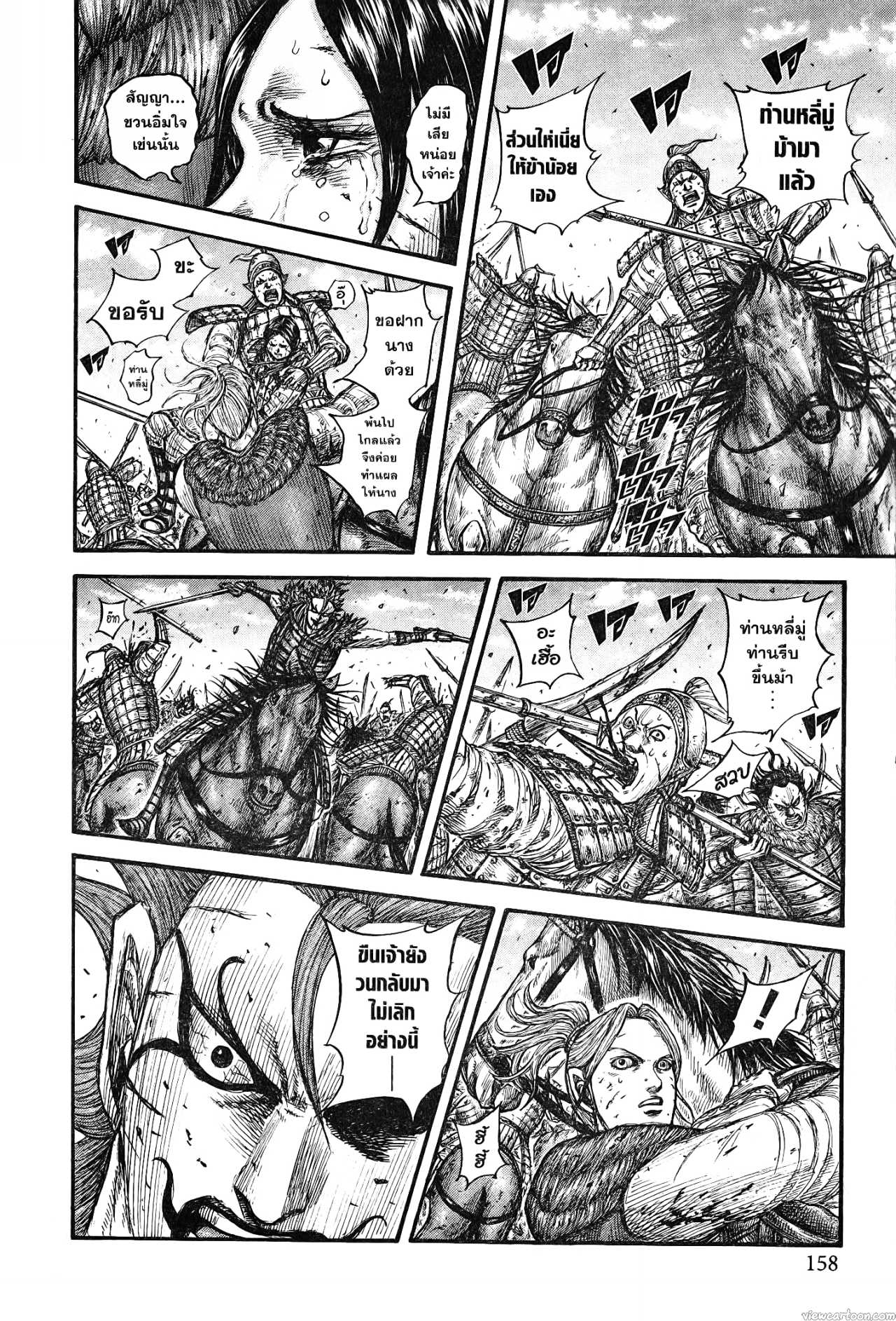 Kingdom 743 (14)