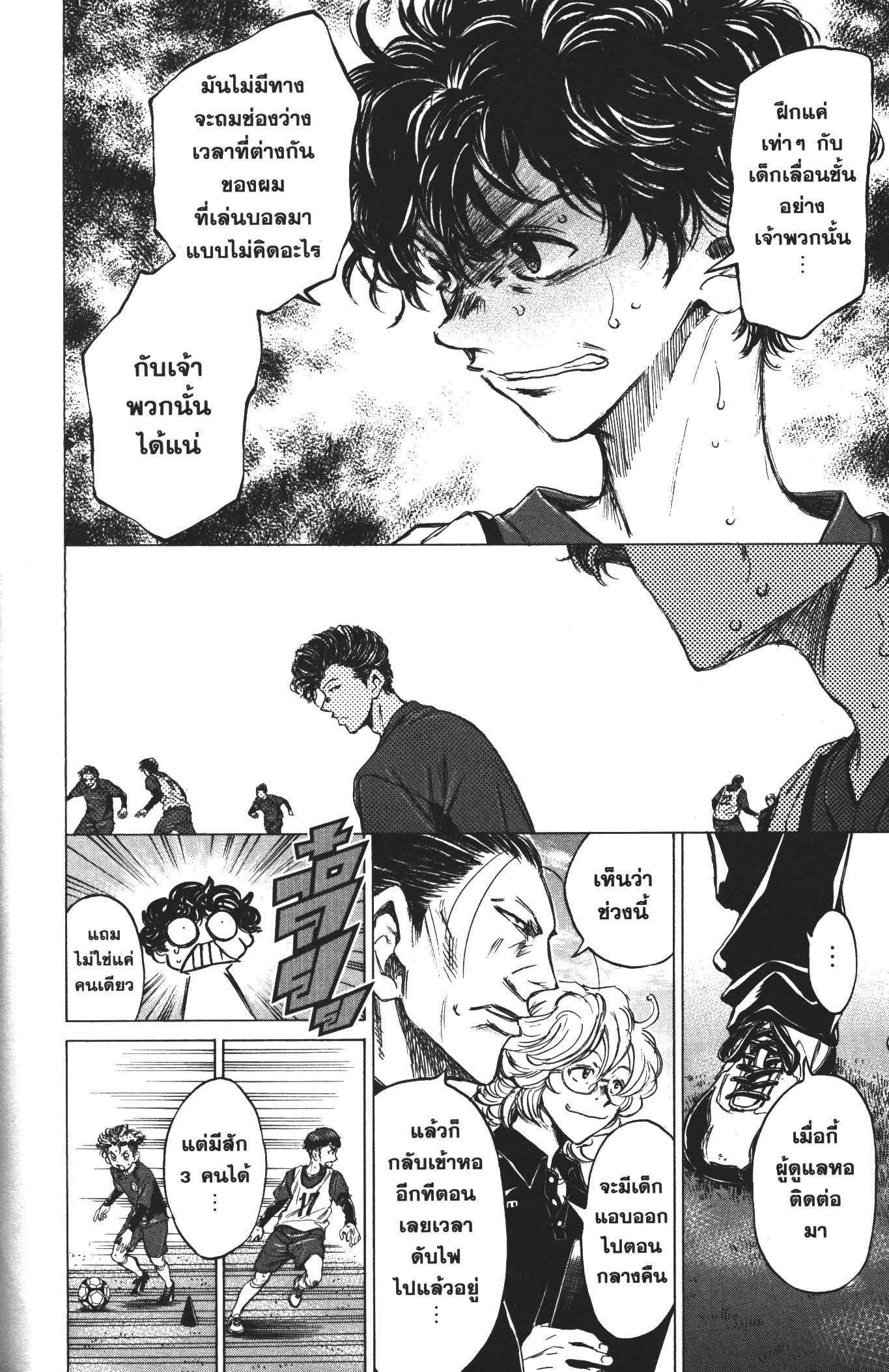 Ao Ashi แข้งเด็กหัวใจนักสู้ 37 (6)