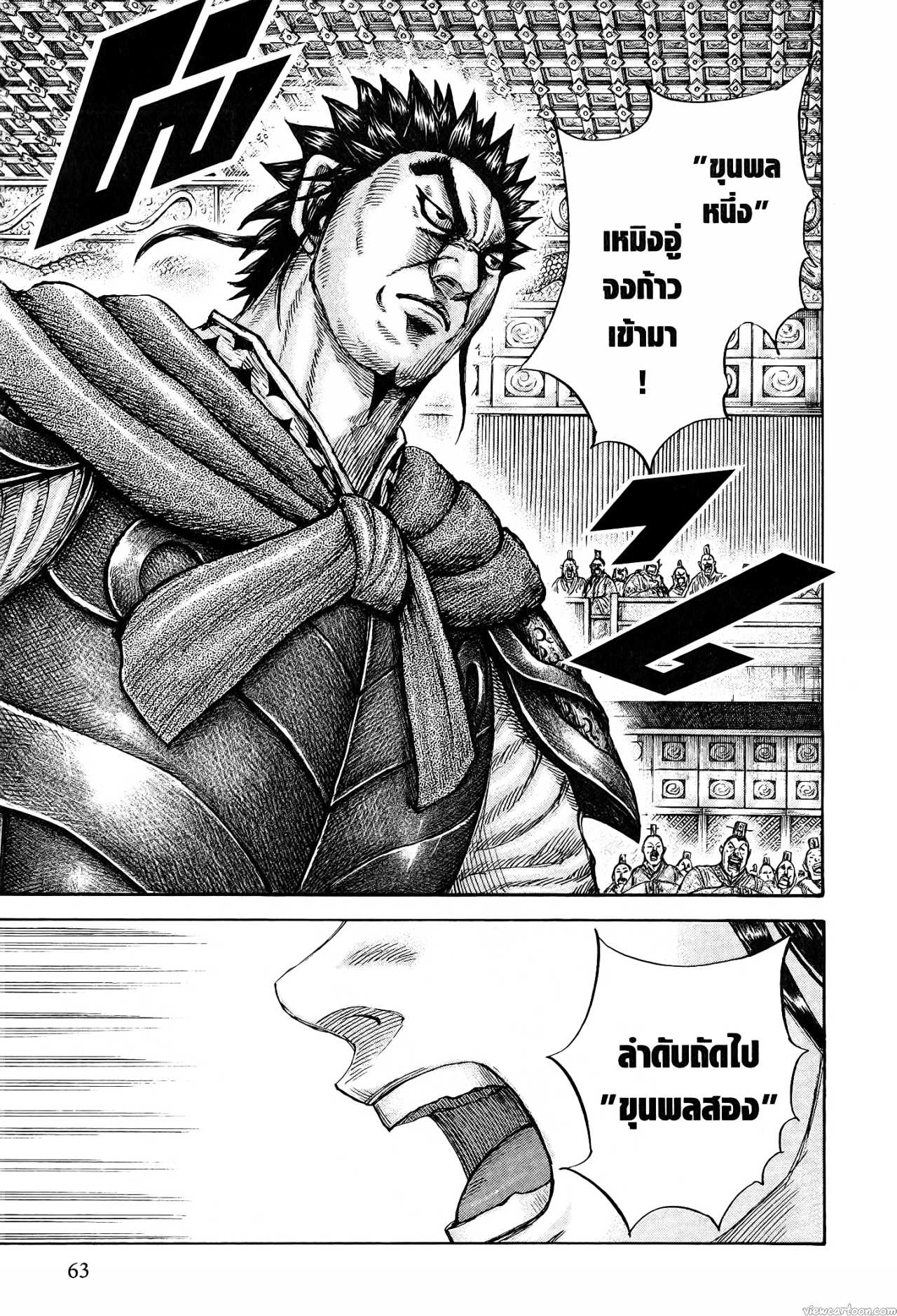 Kingdom 671 (15)