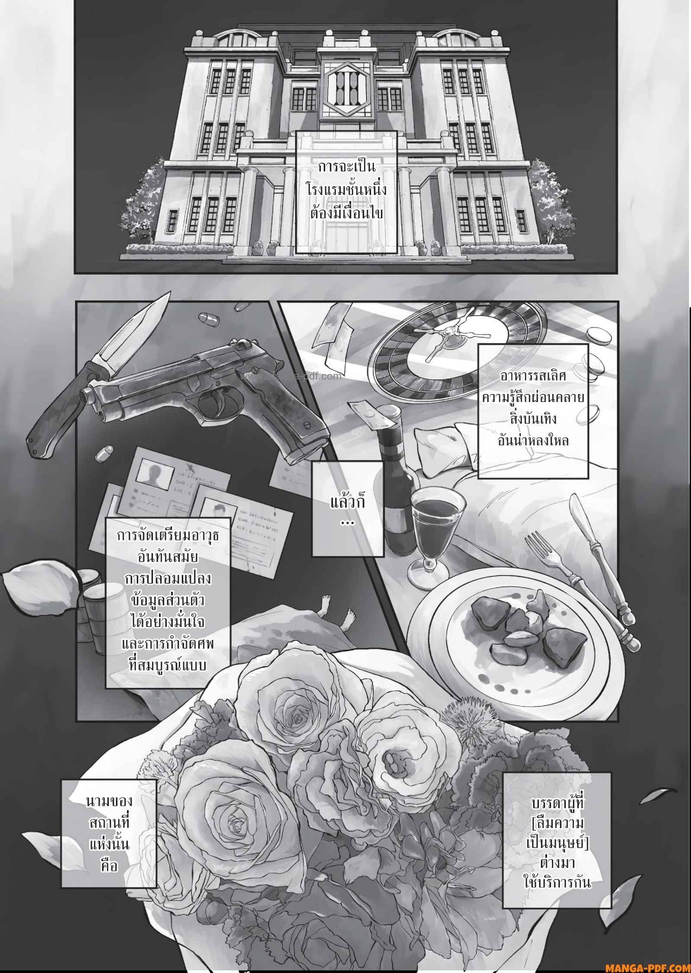 Hotel Inhuman 01 (2)