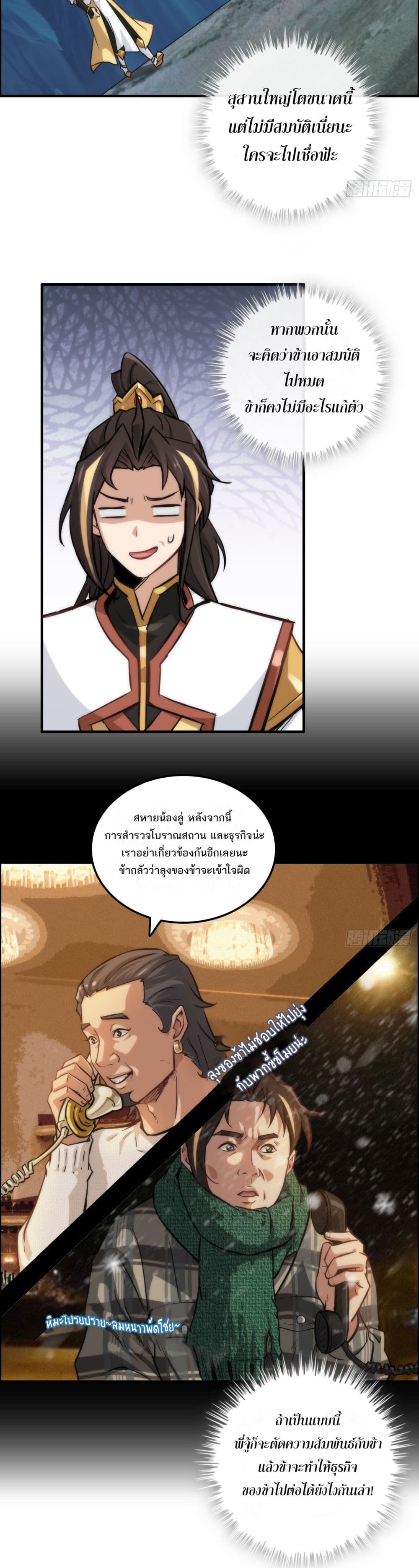 Immortal Cultivation is Just Like This 31 13
