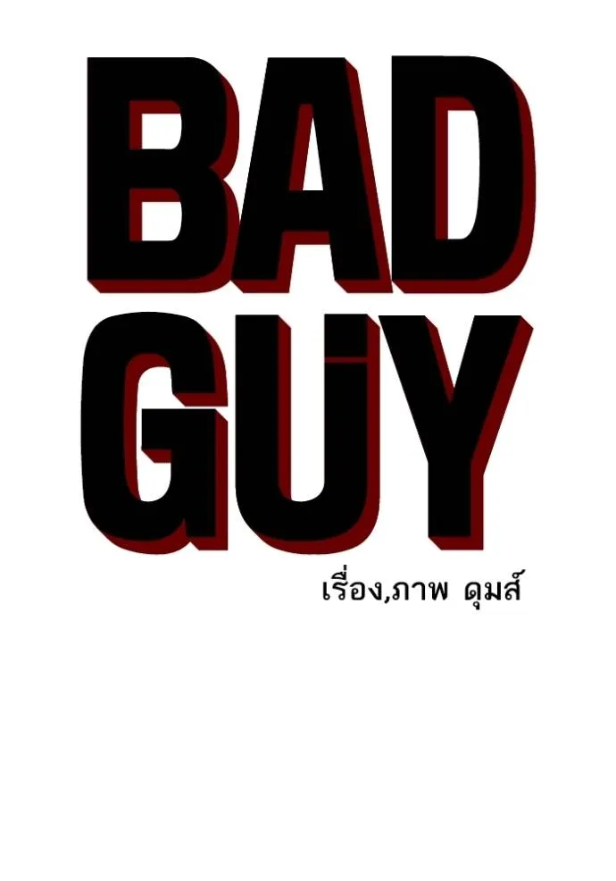 Bad Guy 233 010