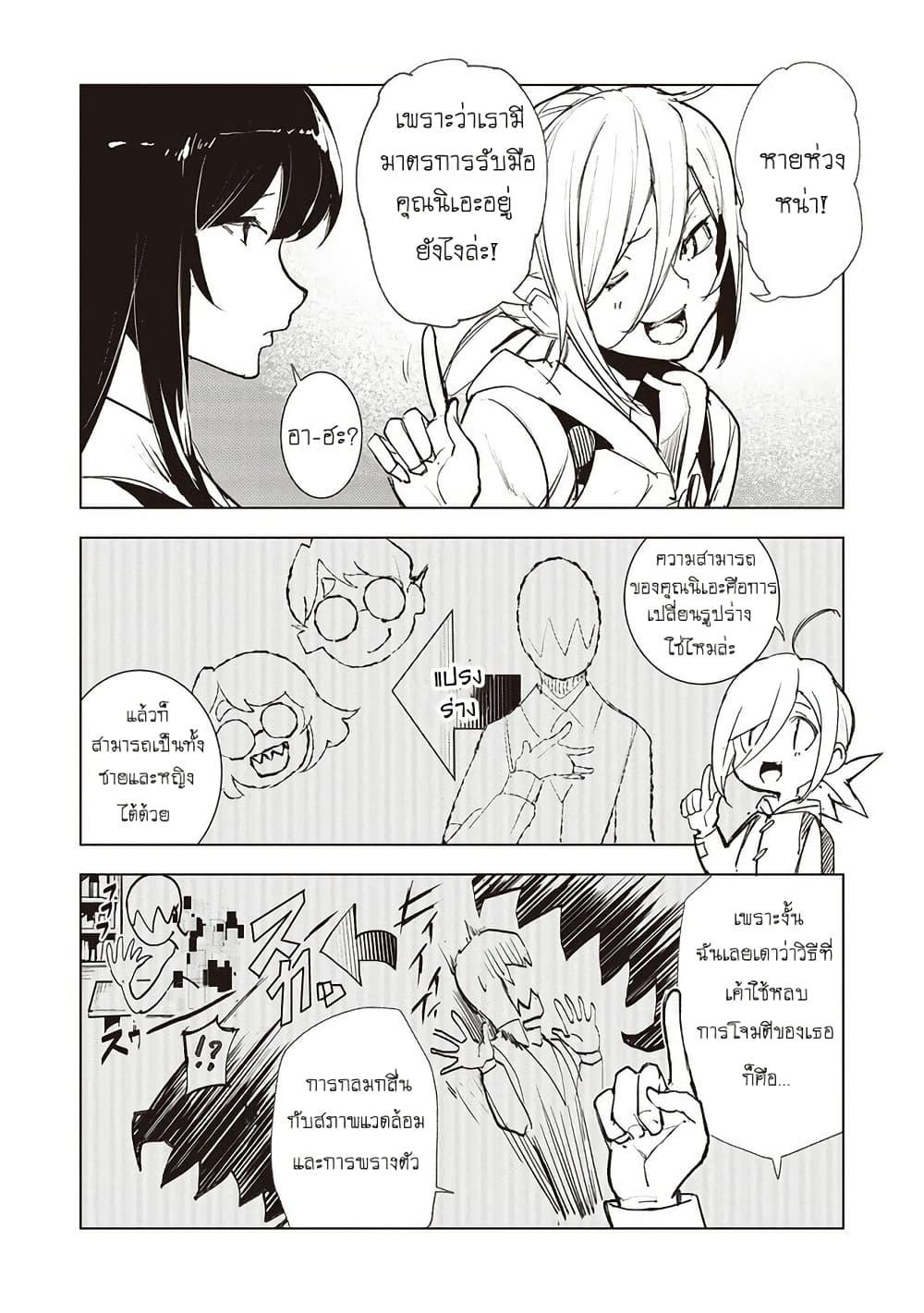 Futsuu to Bakemono 17 04