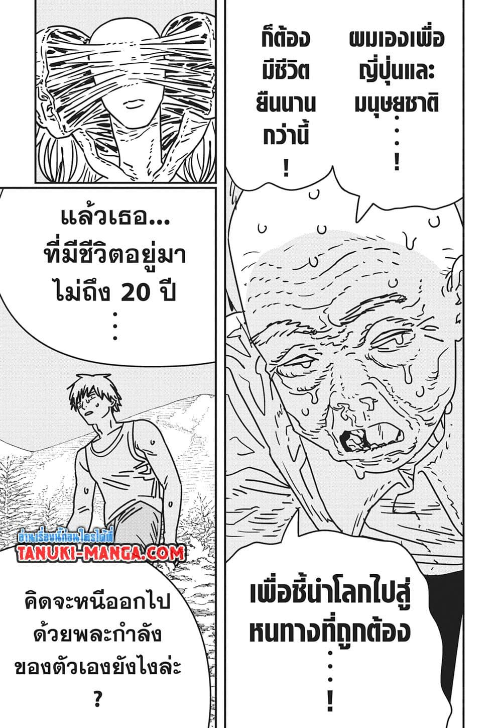 Chainsaw Man 185 04