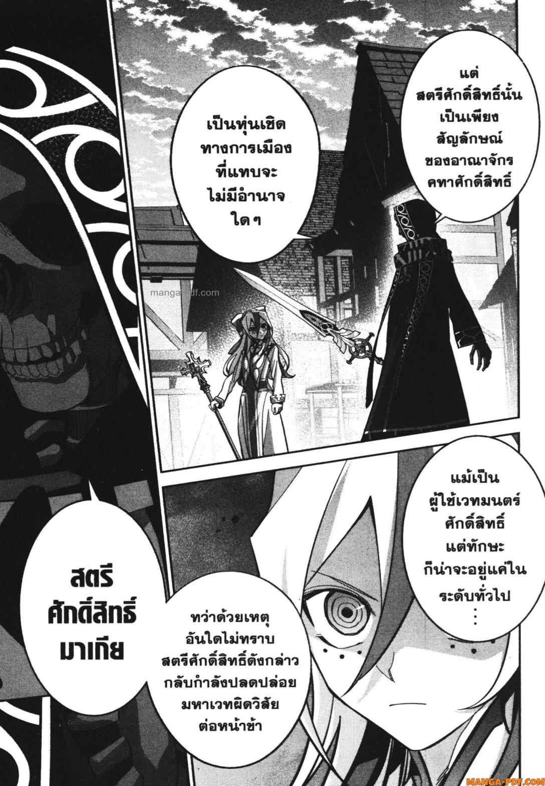 Shokei Sareta Kenja wa Lich ni Tensei Shite Shinryaku Sensou wo Hajimeru 24 (35)