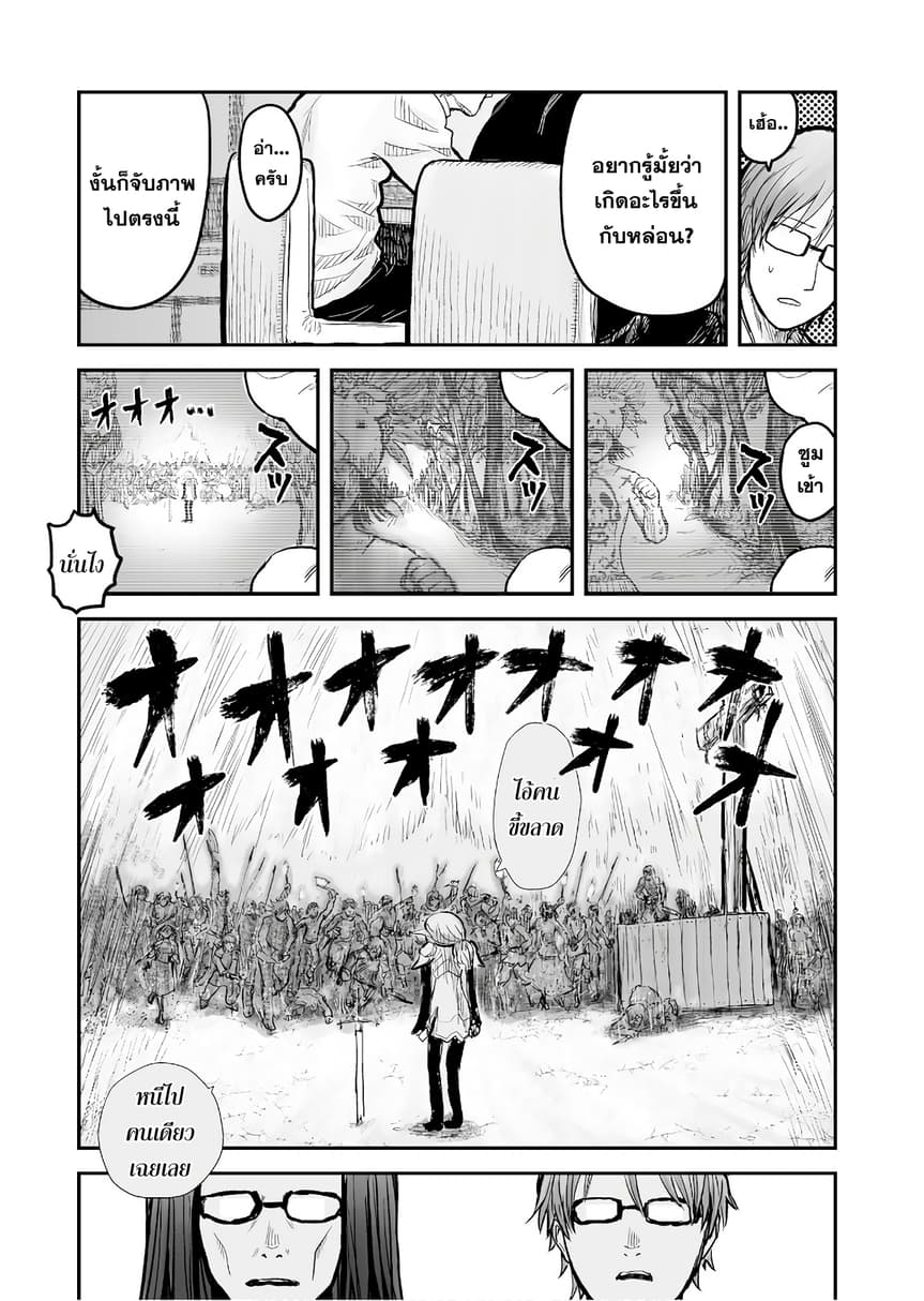 Isekai Ojisan 3 (13)