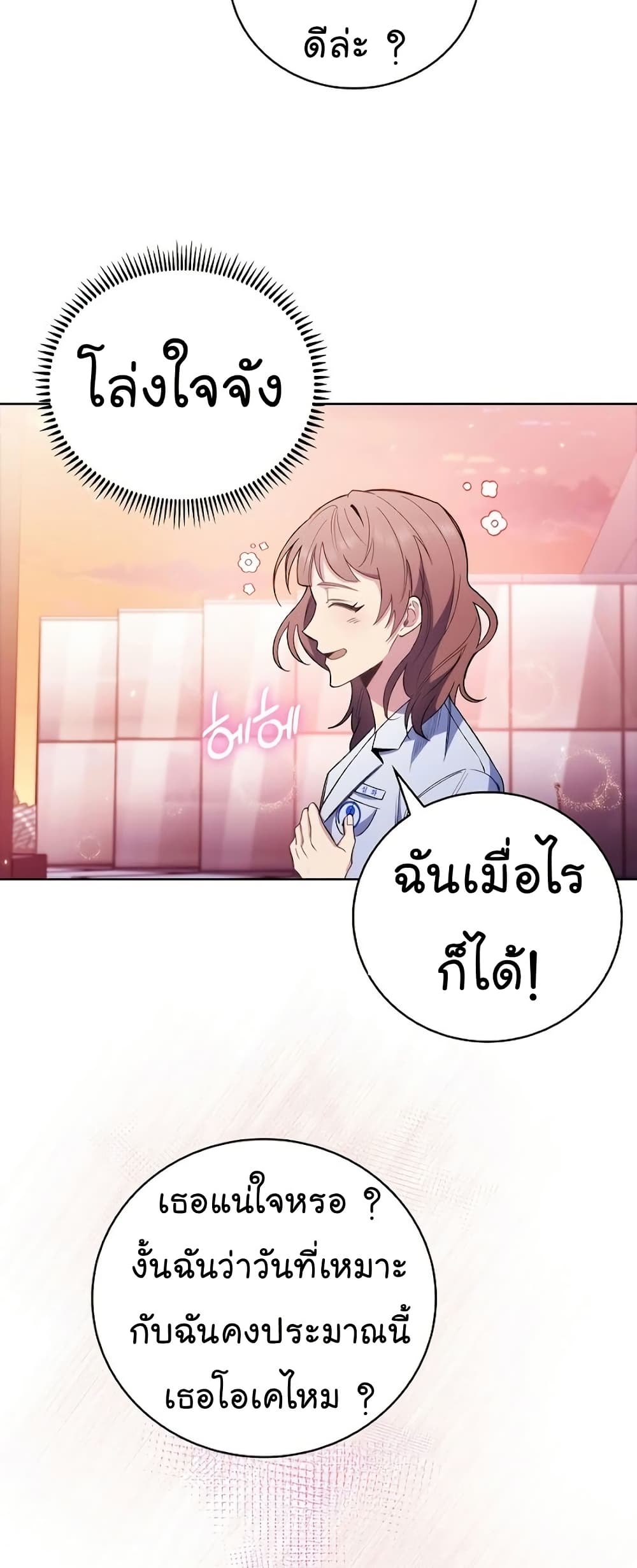 Level Up Doctor 47 05