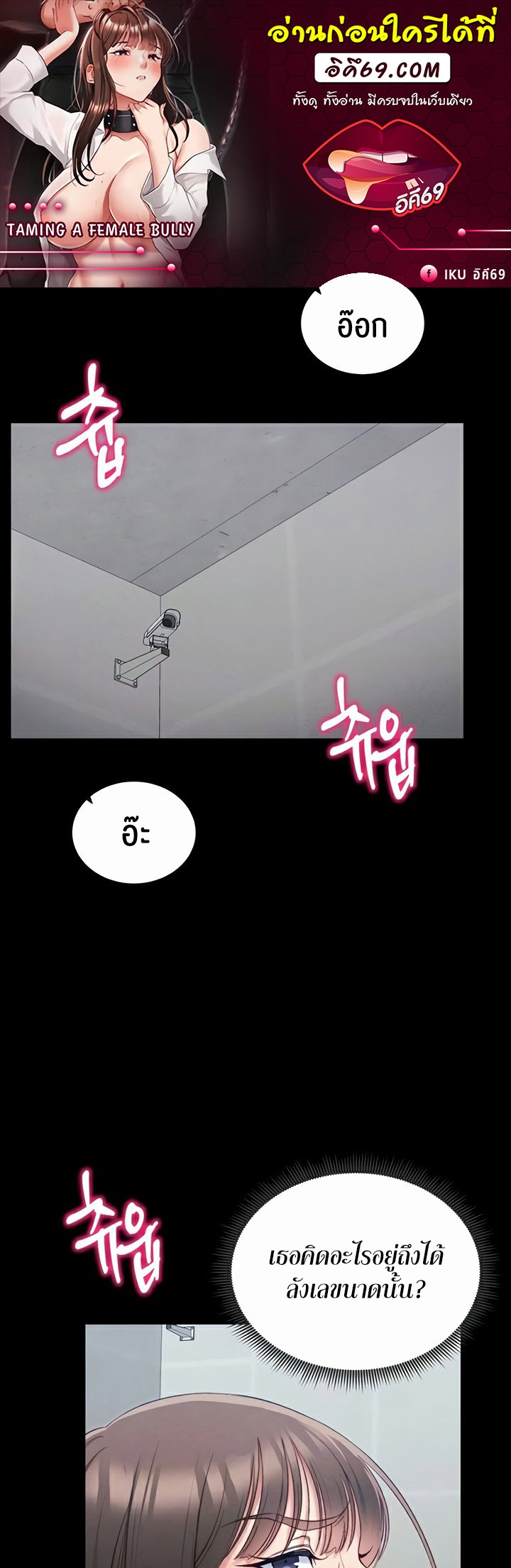 อ่านโดจิน เรื่อง Taming A Female Bully 18 01