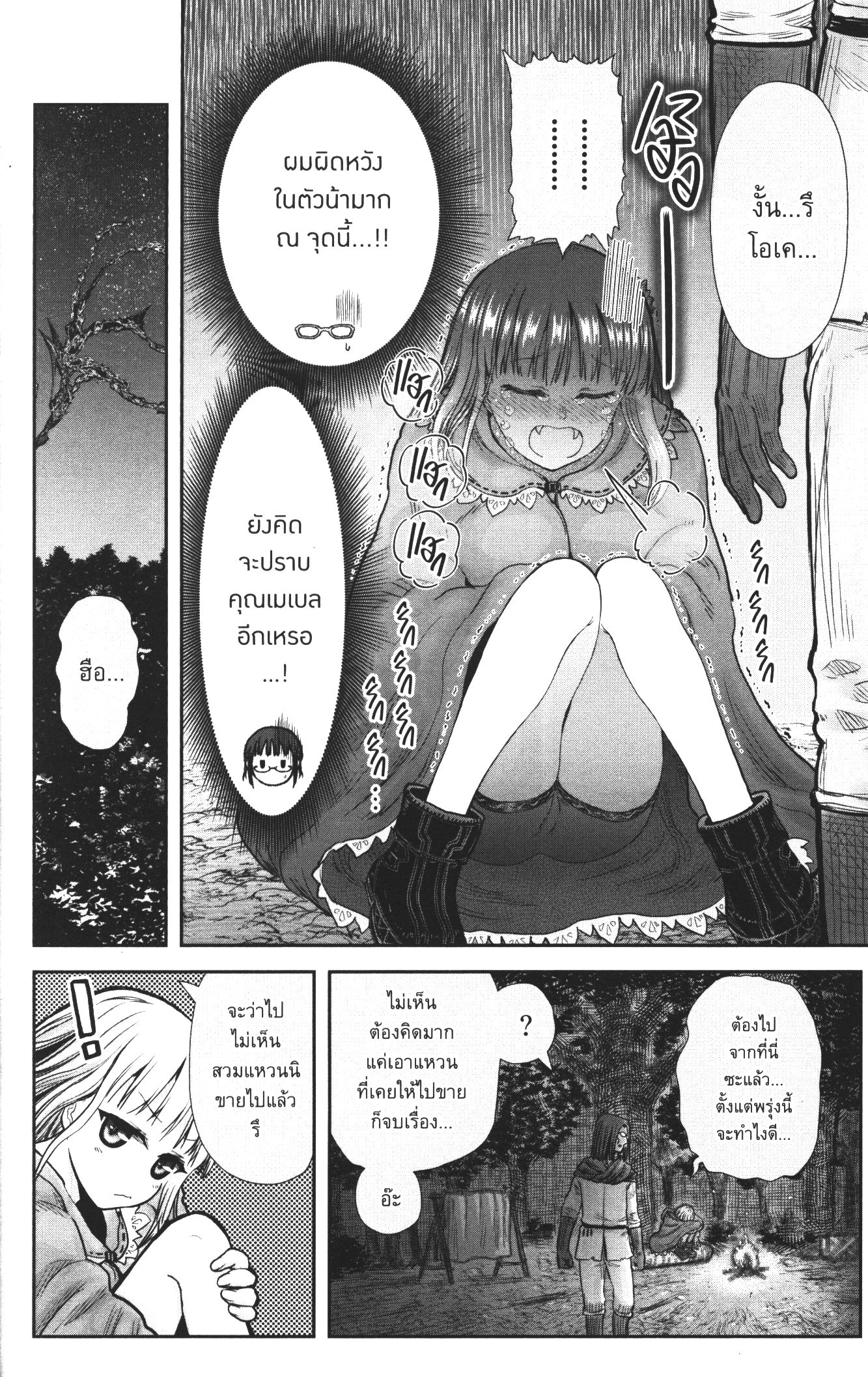 Isekai Ojisan 29 (14)