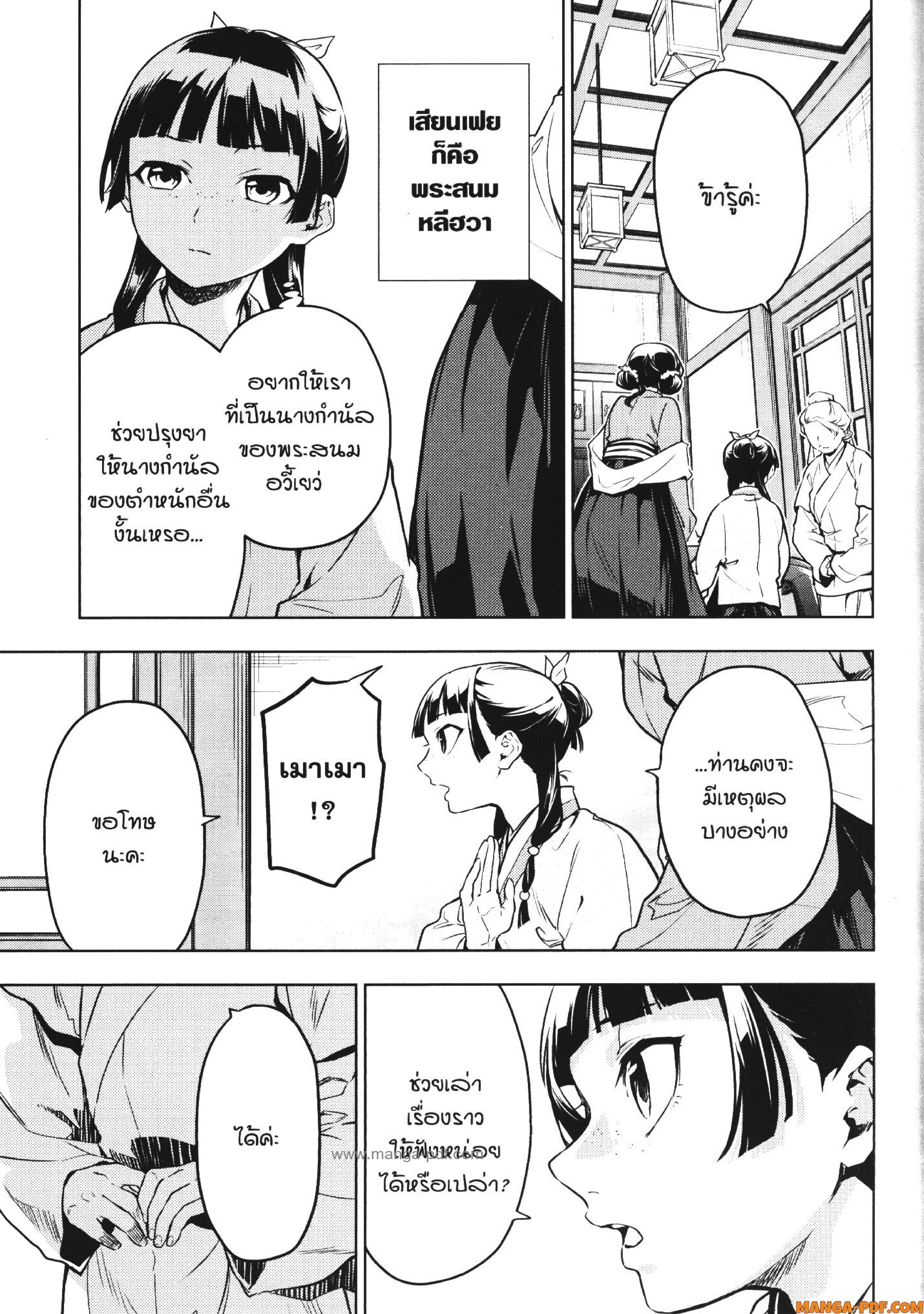 Kusuriya no Hitorigoto 50 (11)