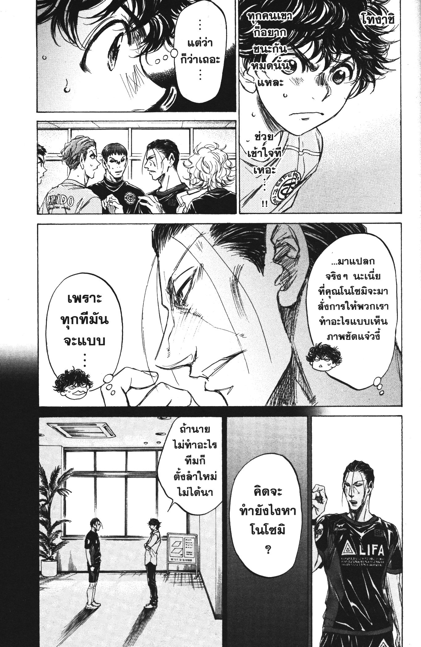 Ao Ashi แข้งเด็กหัวใจนักสู้ 106 (9)