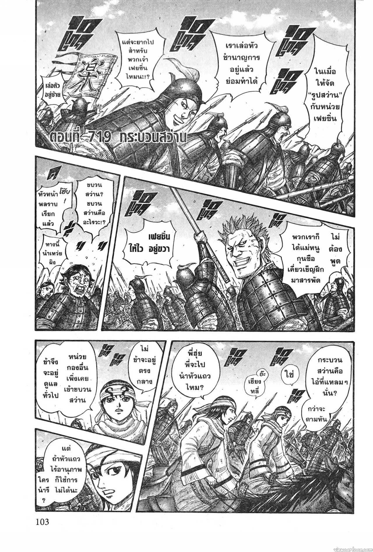 Kingdom 719 (1)