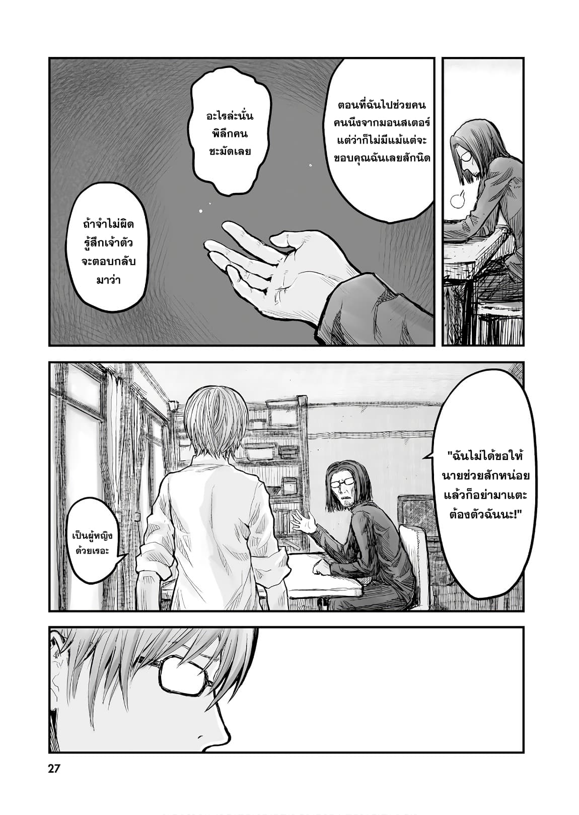 Isekai Ojisan 2 (11)