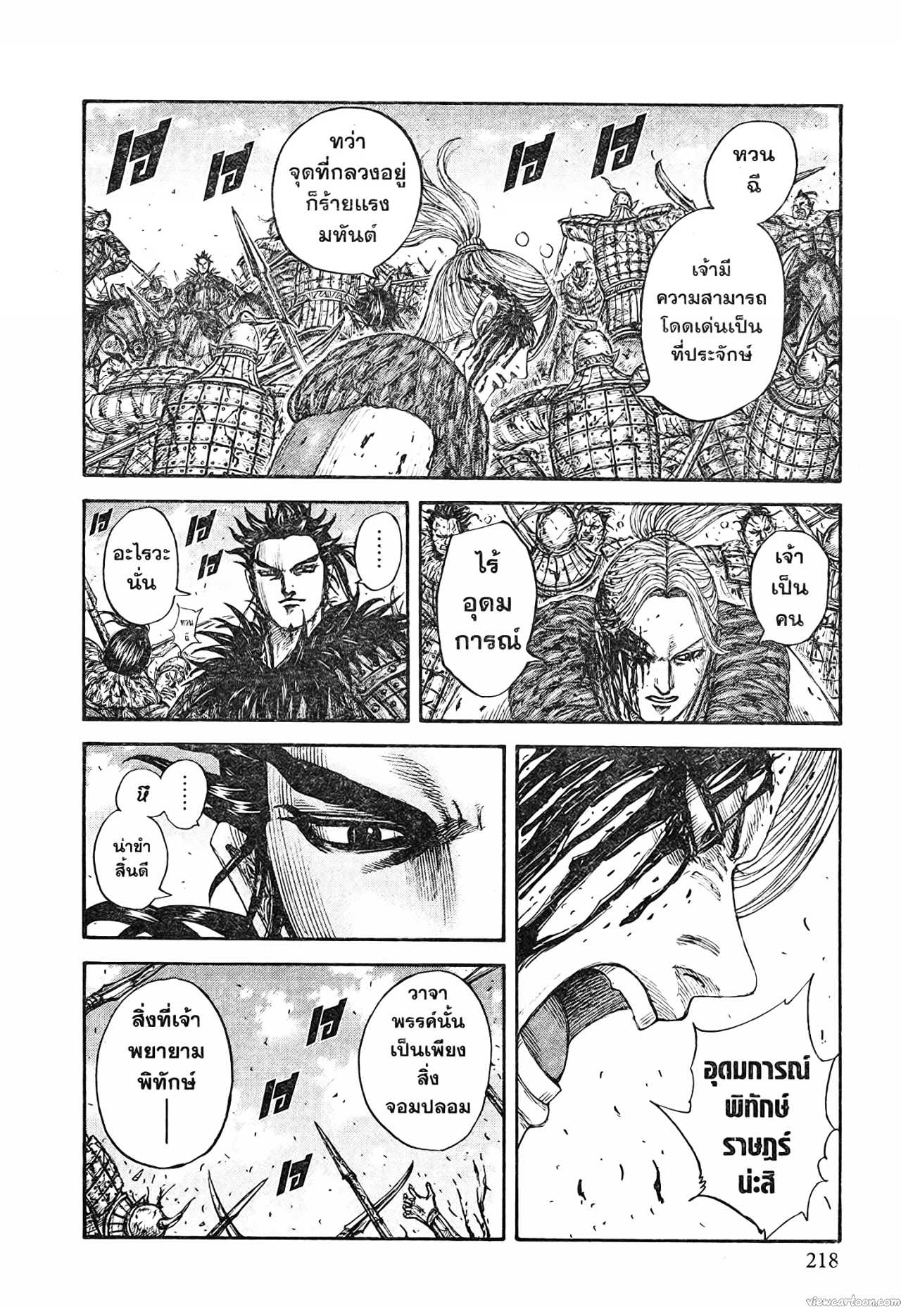 Kingdom 746 (17)