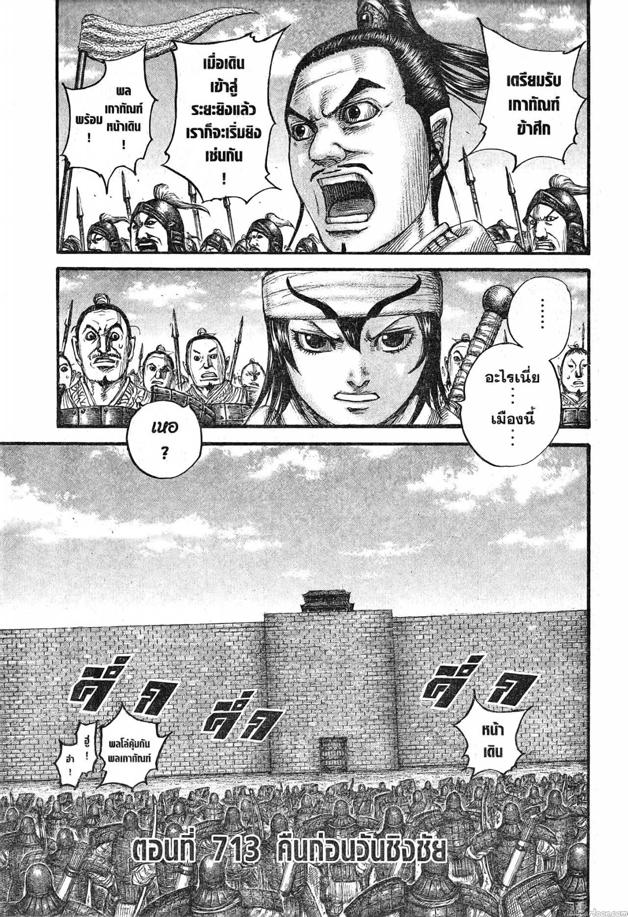 Kingdom 713 (1)
