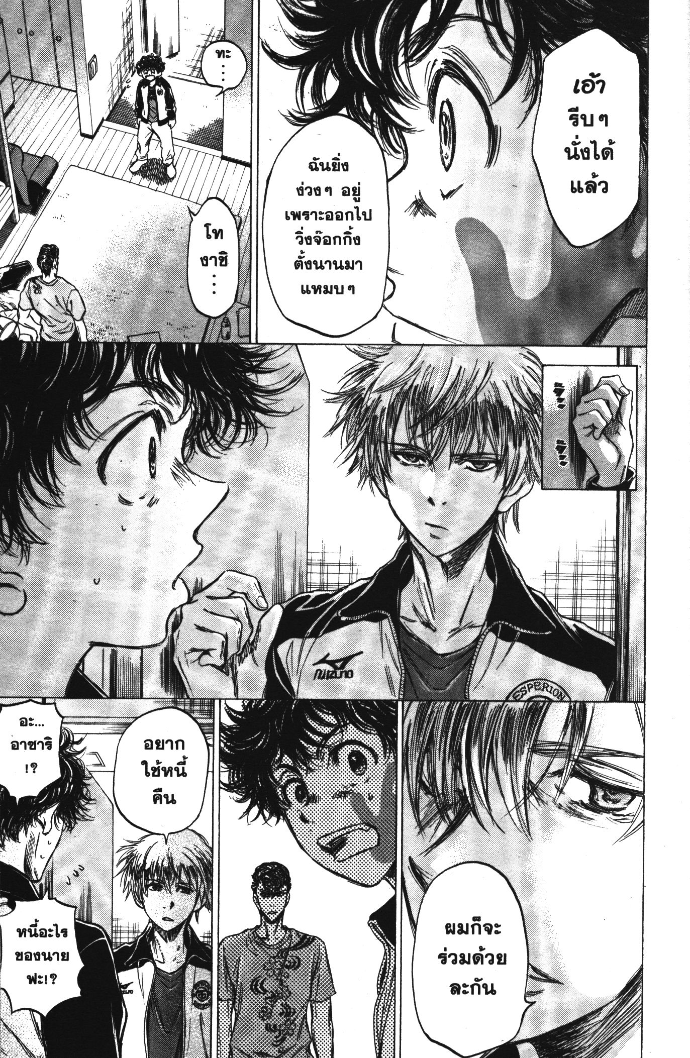 Ao Ashi แข้งเด็กหัวใจนักสู้ 65 (15)
