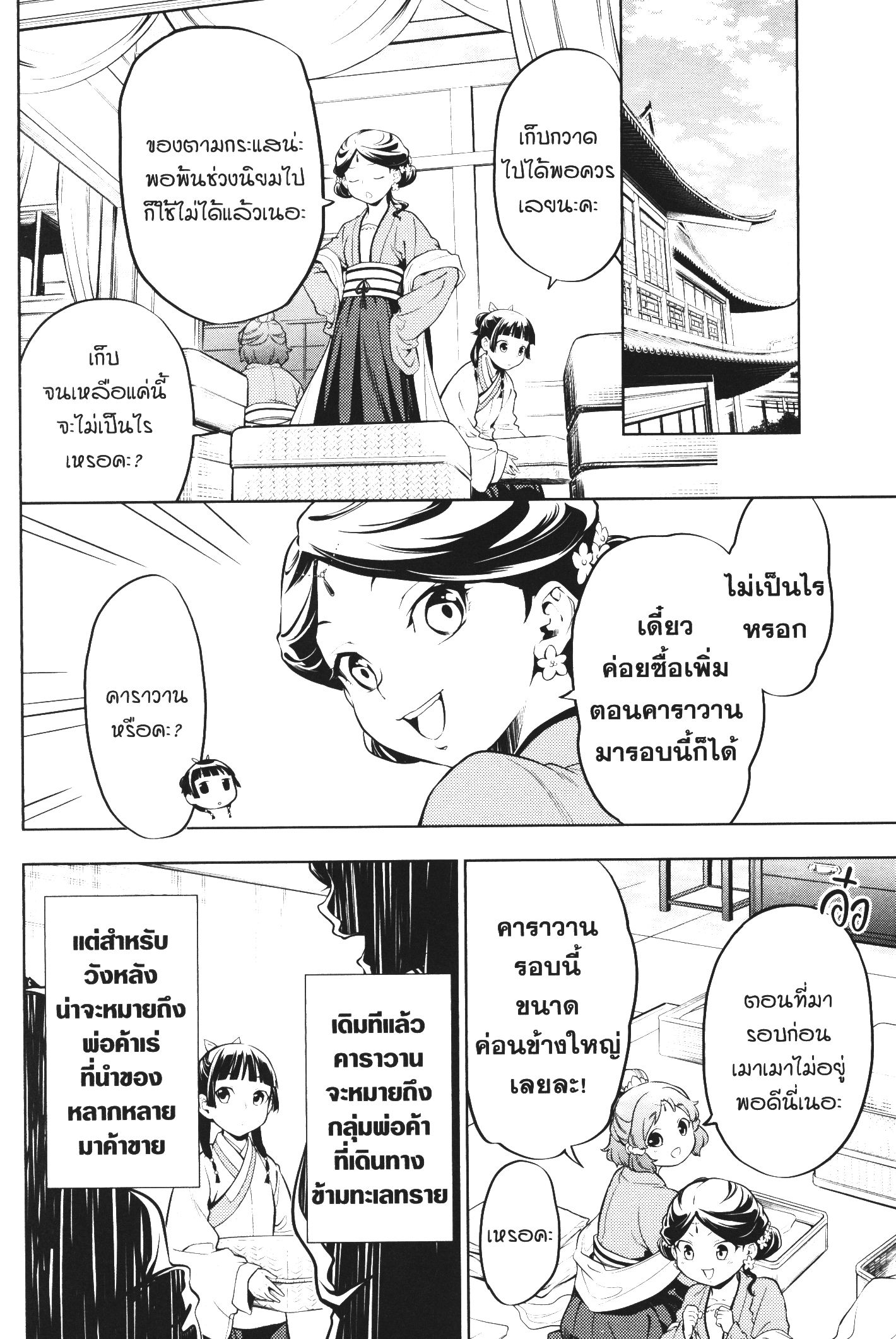 Kusuriya no Hitorigoto 43 (6)