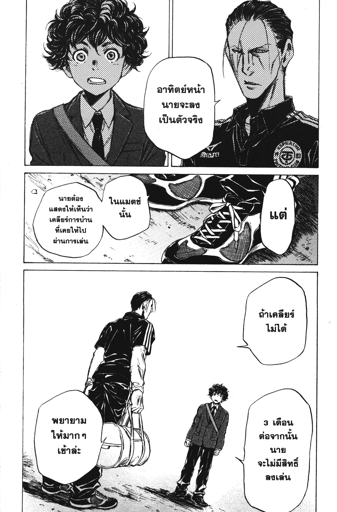 Ao Ashi แข้งเด็กหัวใจนักสู้ 46 (20)