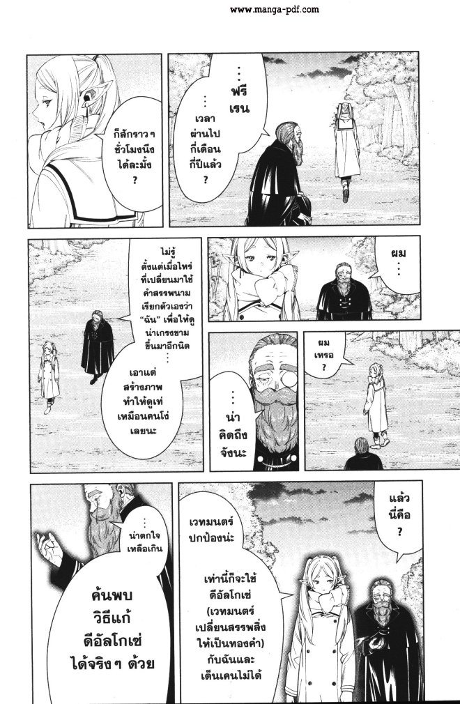 Sousou no Frieren 98 (6)