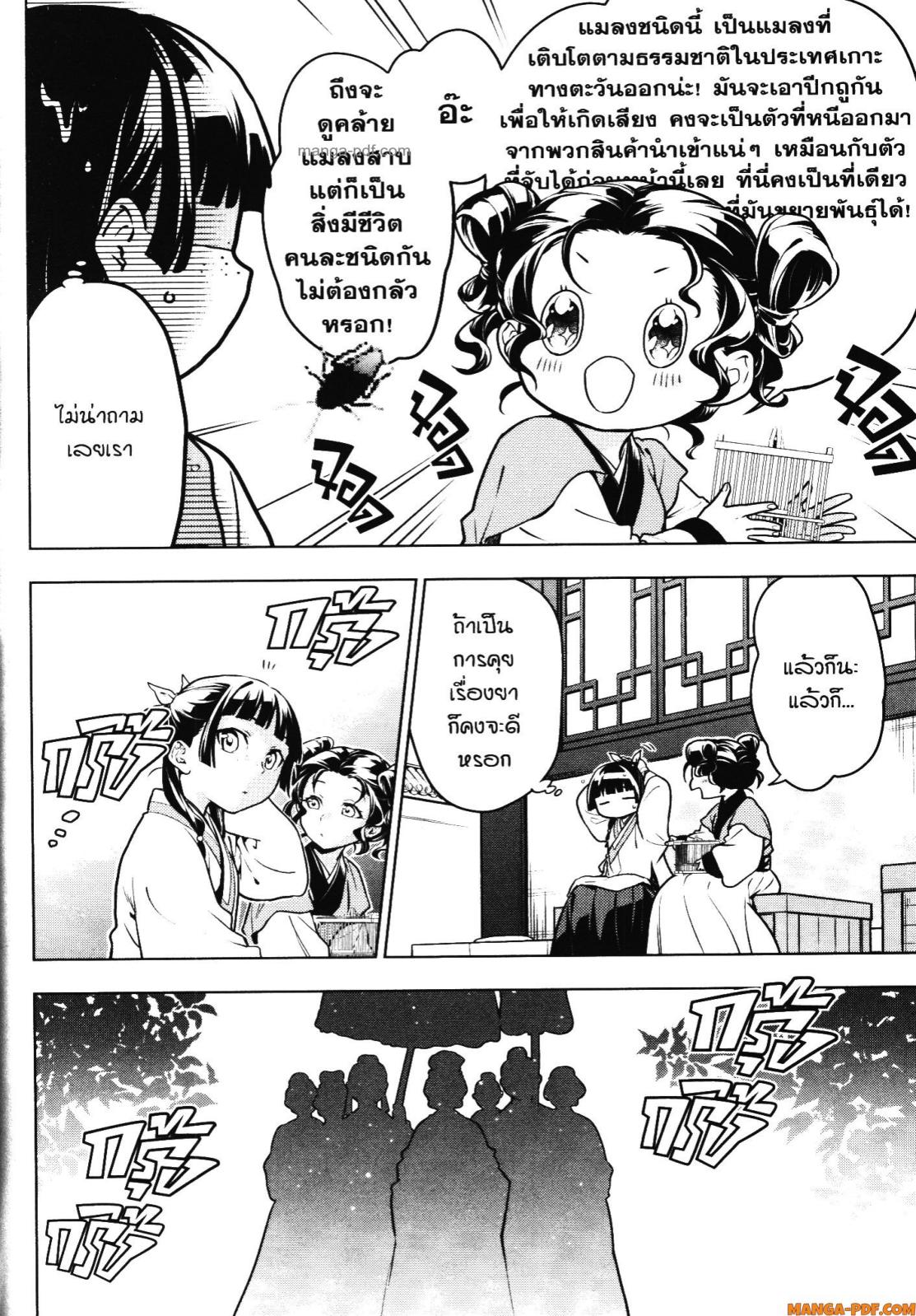 Kusuriya no Hitorigoto 55 (28)