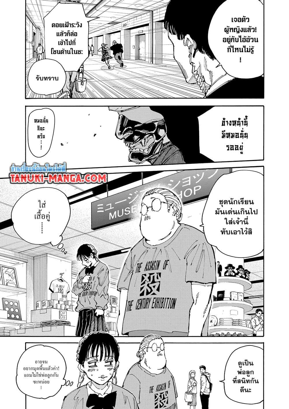 Sakamoto Days 148 10