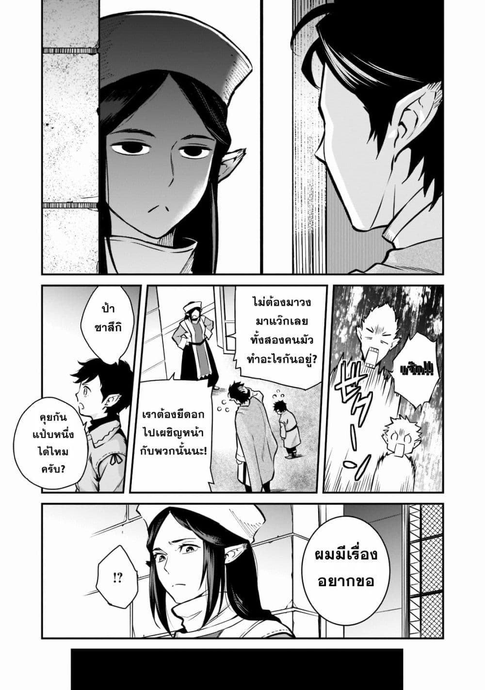 Horobi no Kuni no Seifukusha 5 25