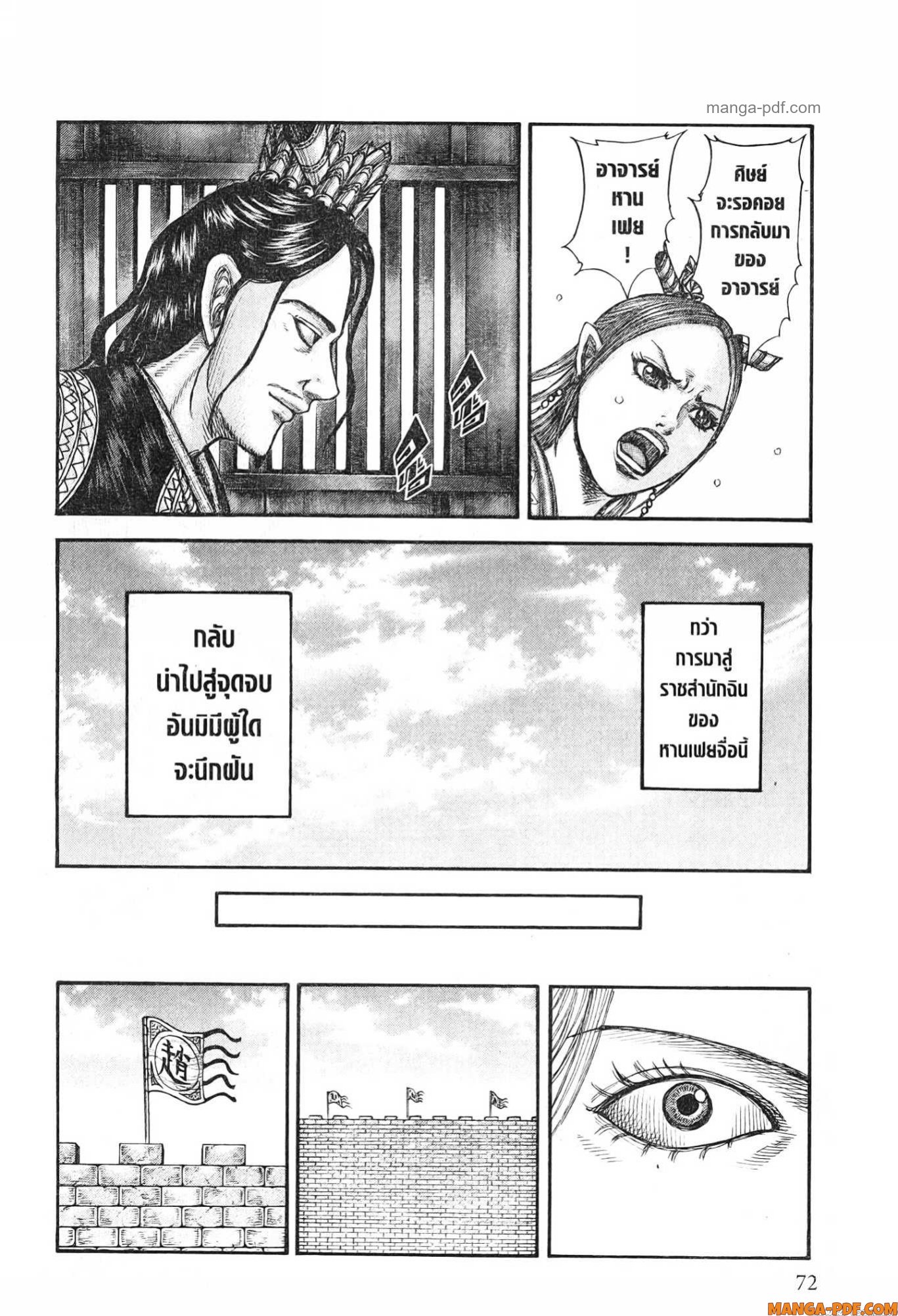 Kingdom 761 (10)