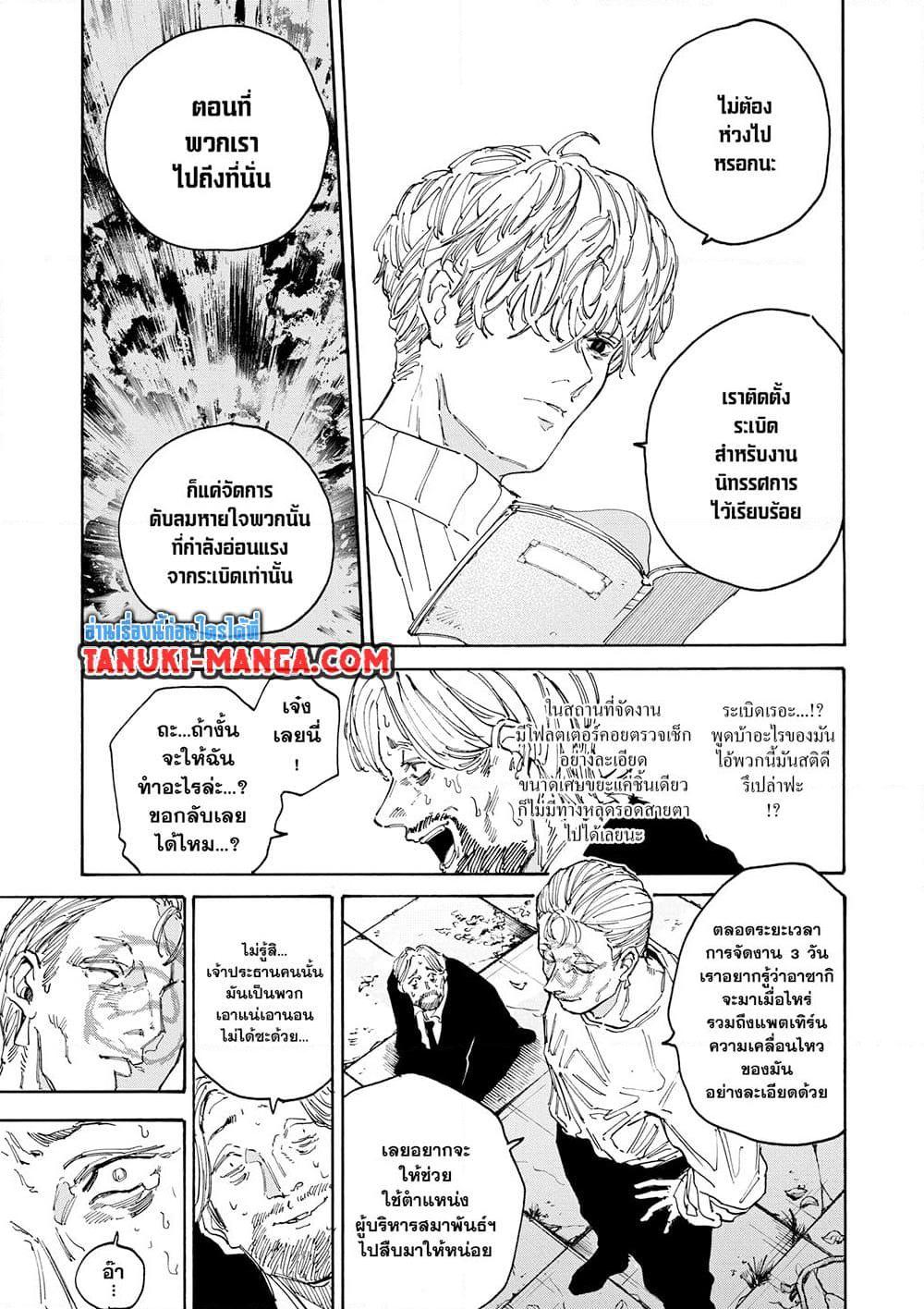 Sakamoto Days 140 05