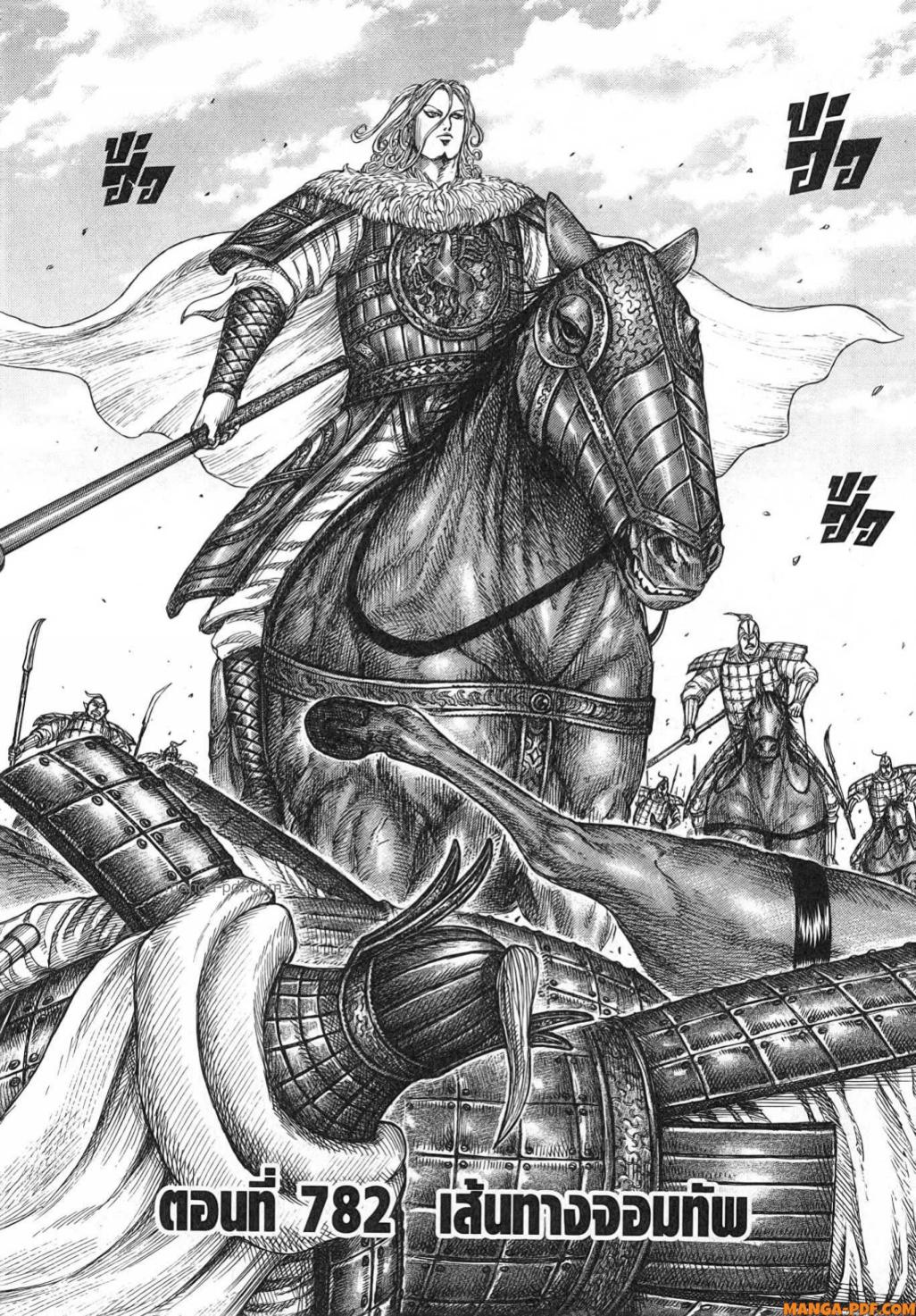 Kingdom 782 (2)