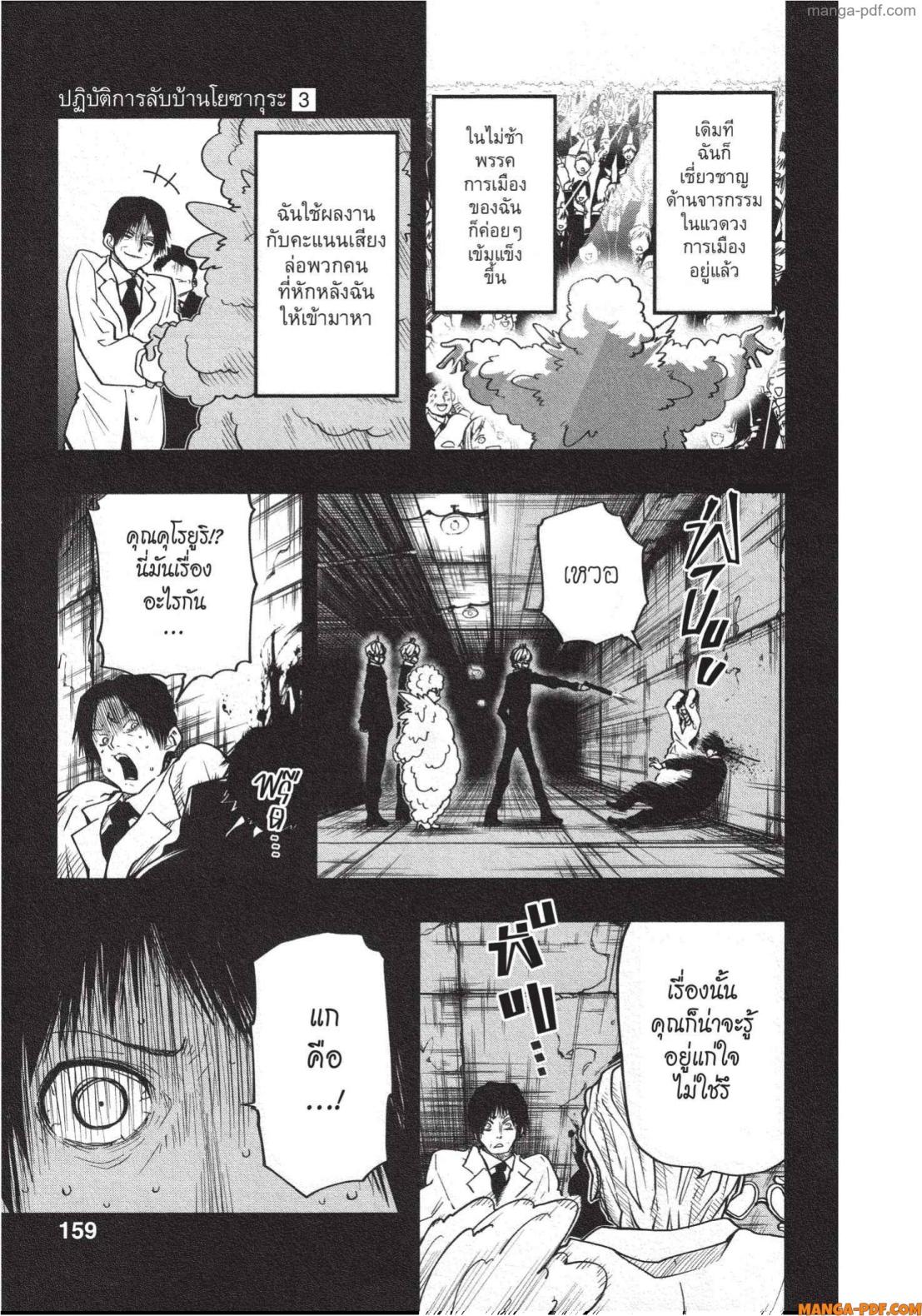 Yozakura san Chi no Daisakusen 24 (13)