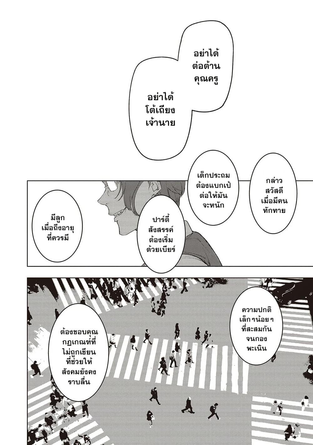 Futsuu to Bakemono 10 14