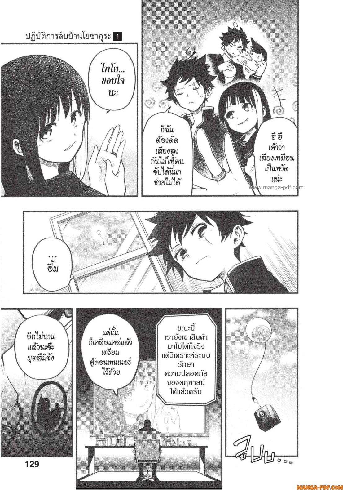 Yozakura san Chi no Daisakusen 4 (19)