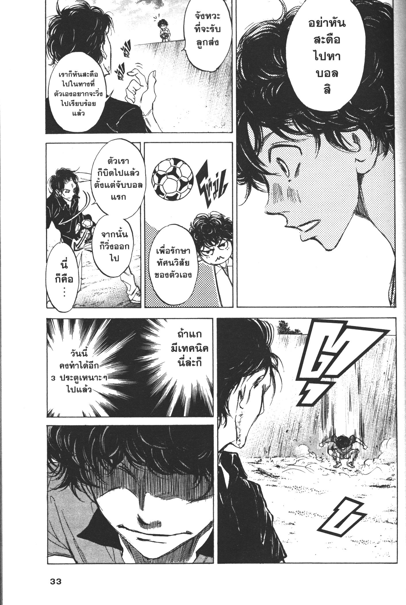 Ao Ashi แข้งเด็กหัวใจนักสู้ 1 (31)
